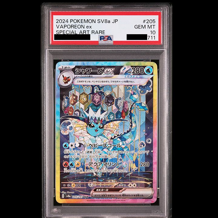 PSA10】『シャワーズex SAR [SV8a 205/187]』 - メルカリ