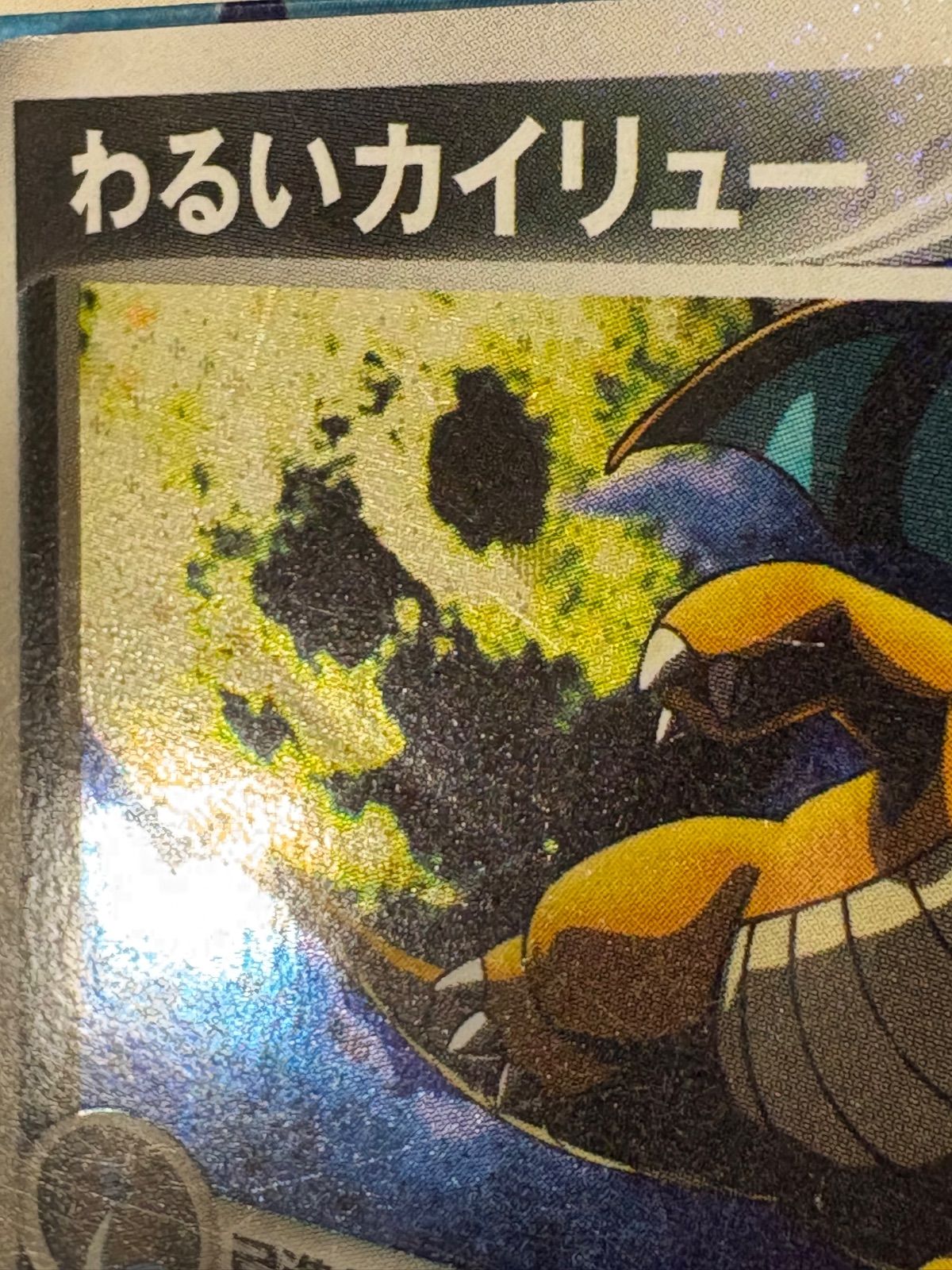 ポケモンカード/ポケカ ロケット団ハーフデッキW -silver- ミニリュウ