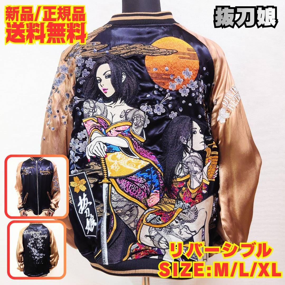 ☆【抜刀娘 葵 × 結愛 月光決戦 和柄 リバーシブル スカジャン】長袖