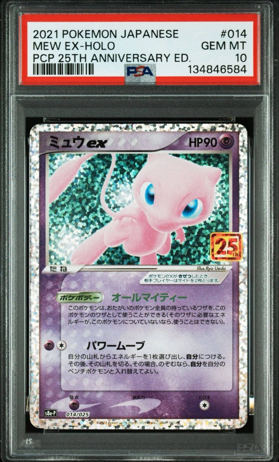 PSA10】ミュウex 014/025 25th アニバーサリー 2021 POKEMON JAPANESE