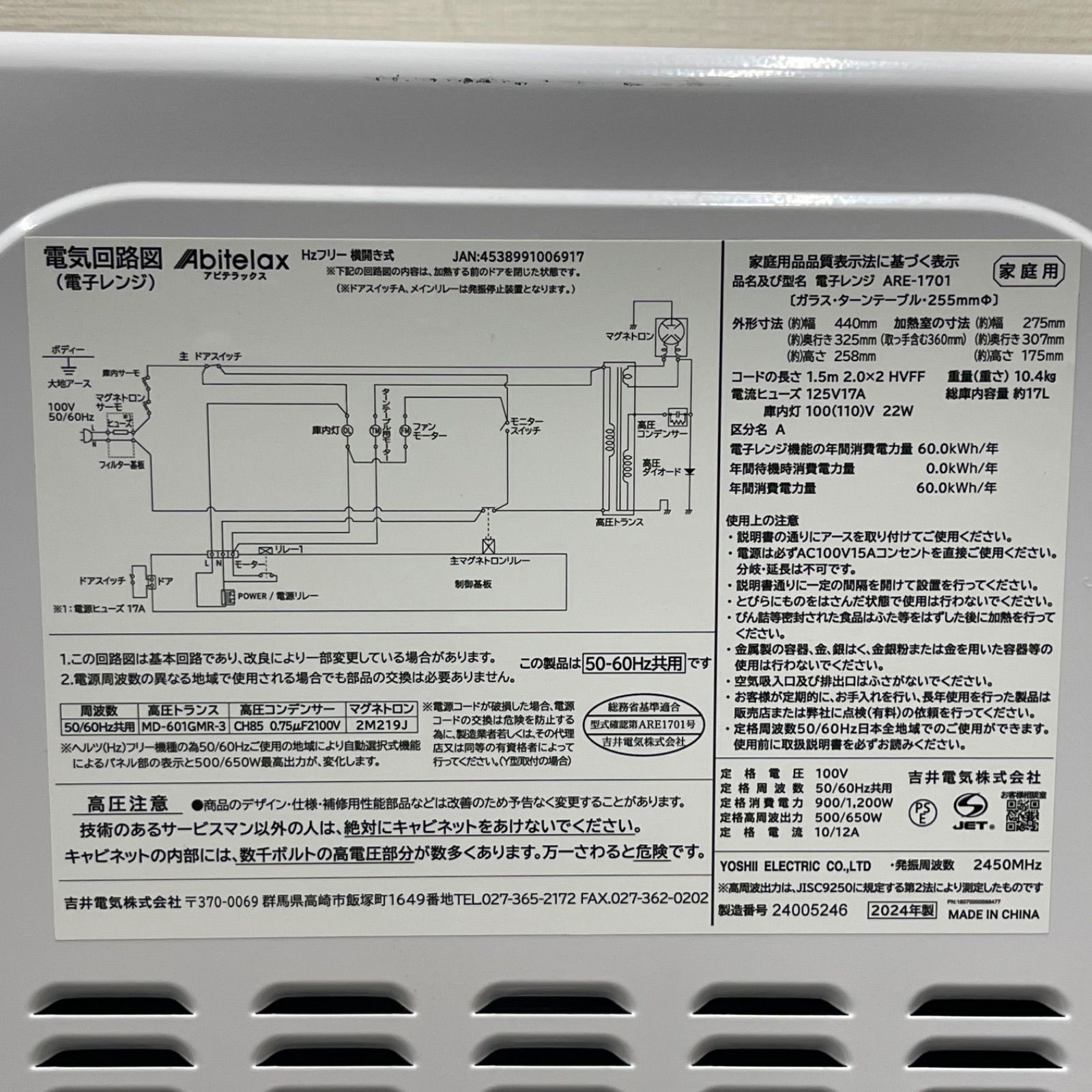 NPA】2024年製 Abitelax アビテラックス 電子レンジ ARE-1701 - メルカリ