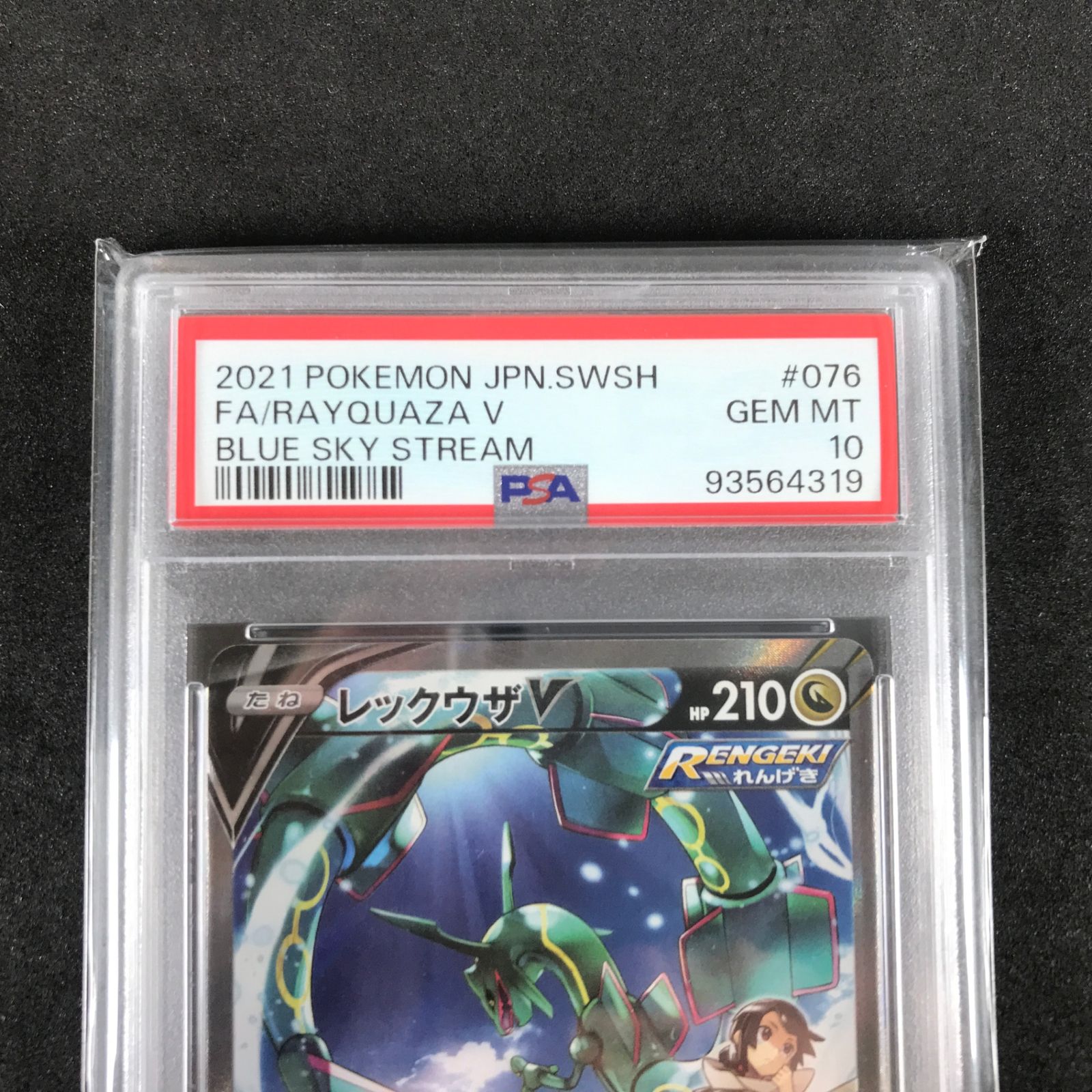 ☆ポケモンカードゲーム ソード＆シールド 蒼空ストリーム 076/067/S7R