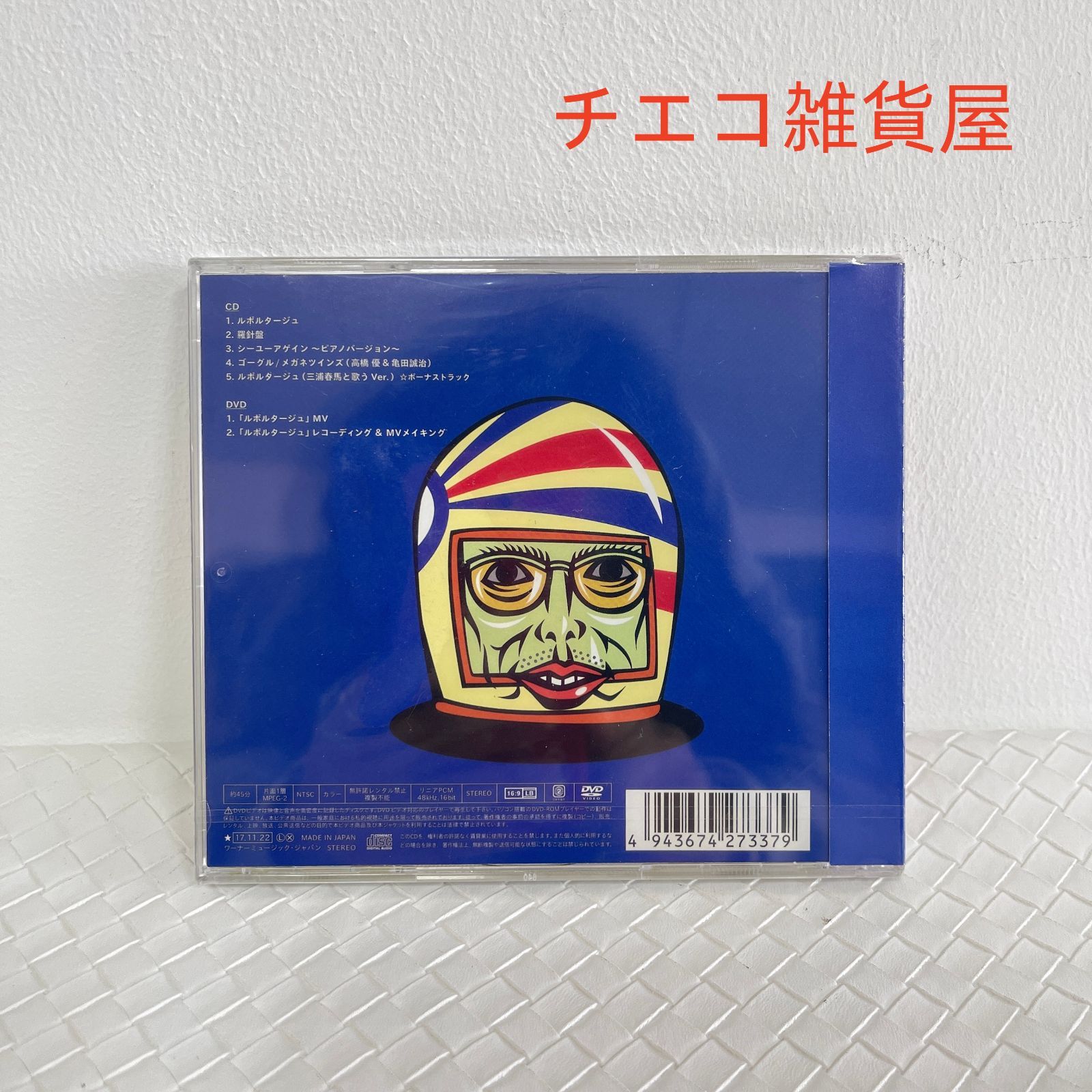 高橋優 ルポルタージュ 初回限定盤CD+DVD - メルカリ