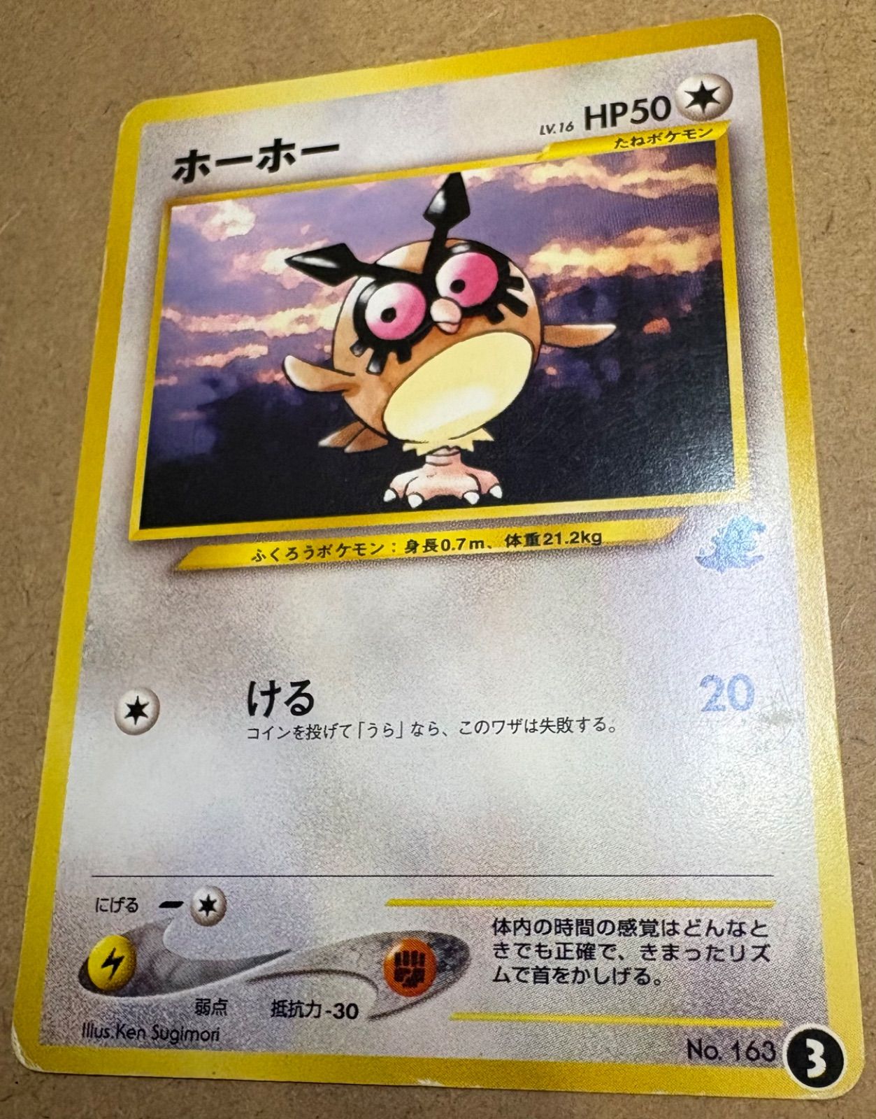 イントロパックneoのホーホー3(ワニノコマーク) ポケモンカード旧裏