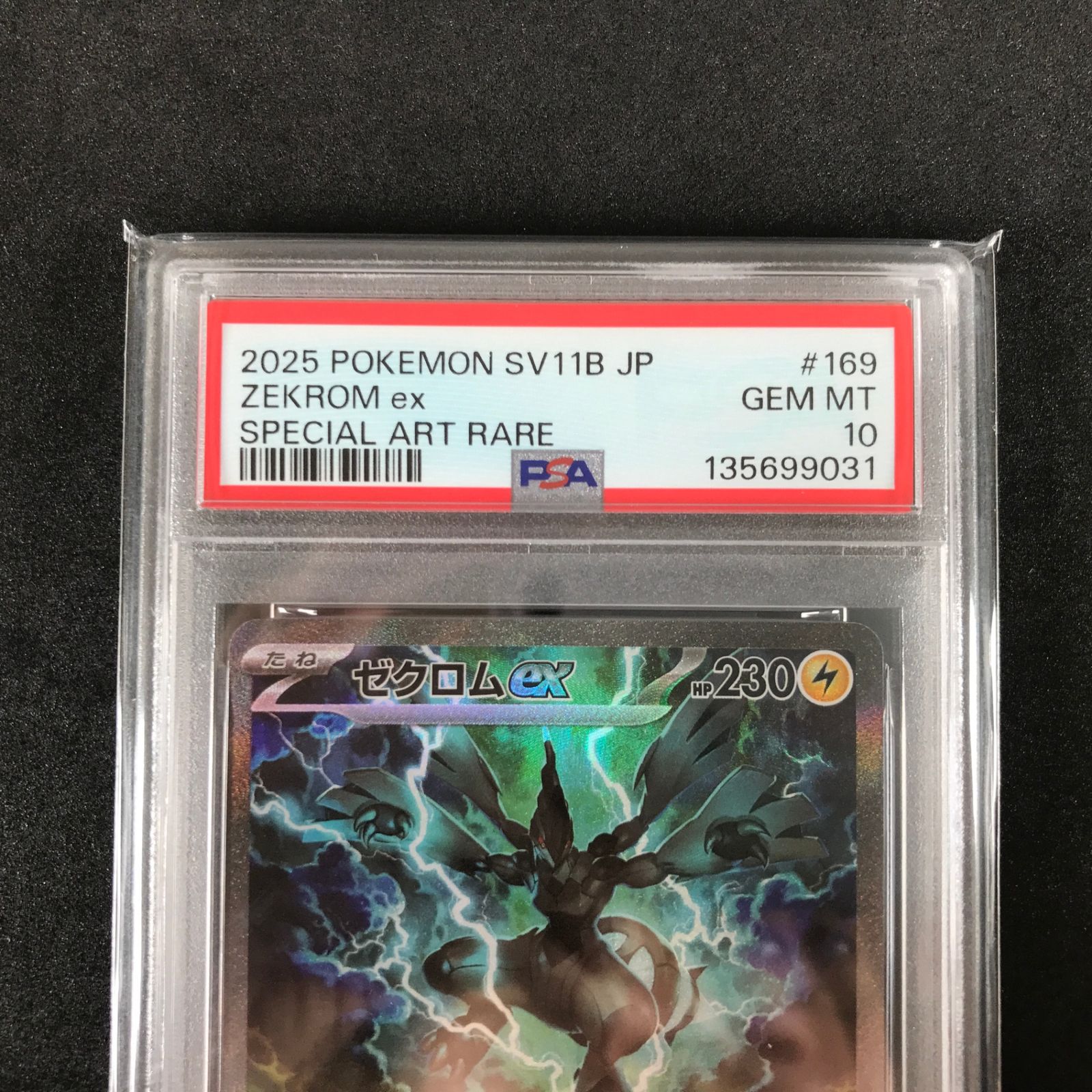 ゼクロムex SAR スカーレット&バイオレット PSA10