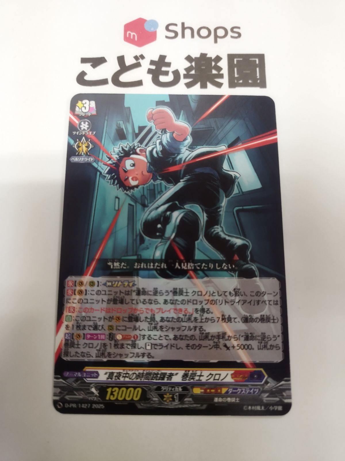 ヴァンガード 真夜中の時間跳躍者 巻戻士クロノ PR - メルカリ