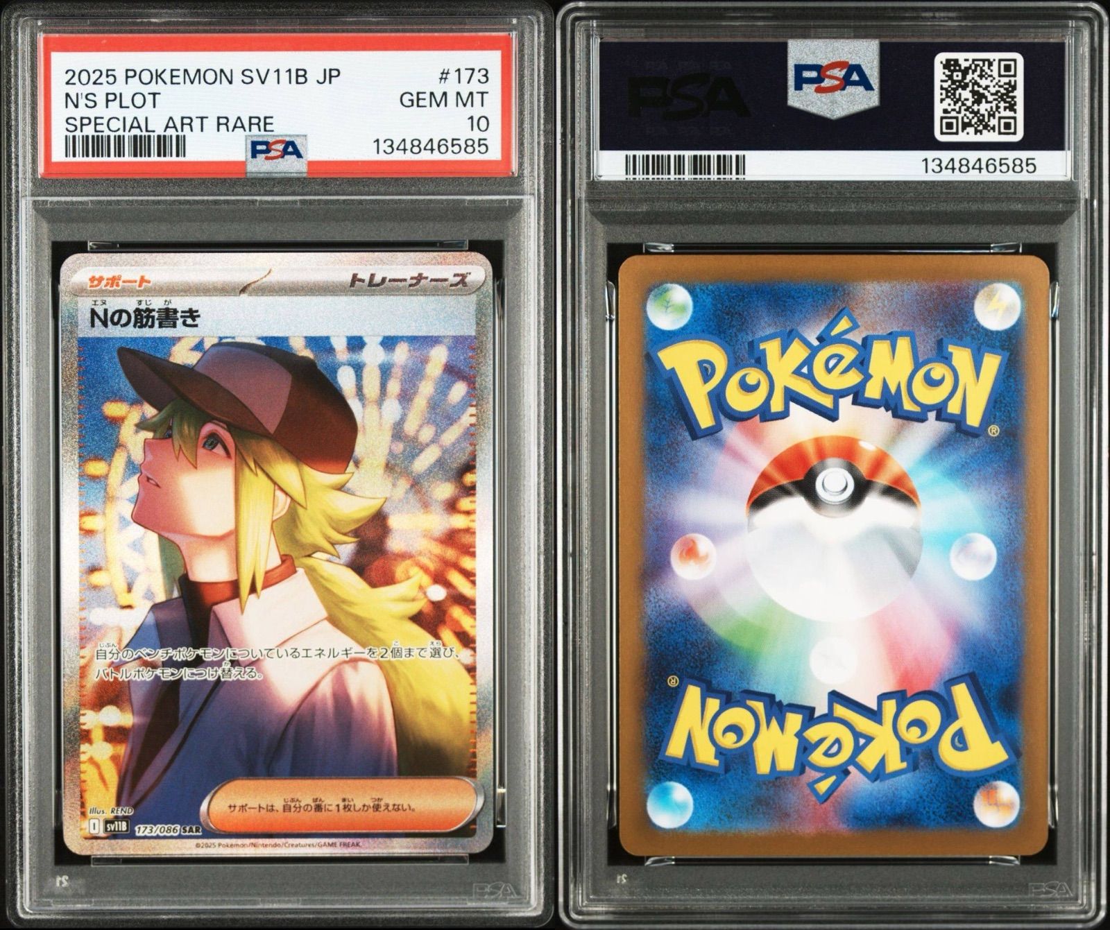 PSA10】 Nの筋書き 173/086 SAR sv11B 2025 POKEMON JAPANESE SV11B
