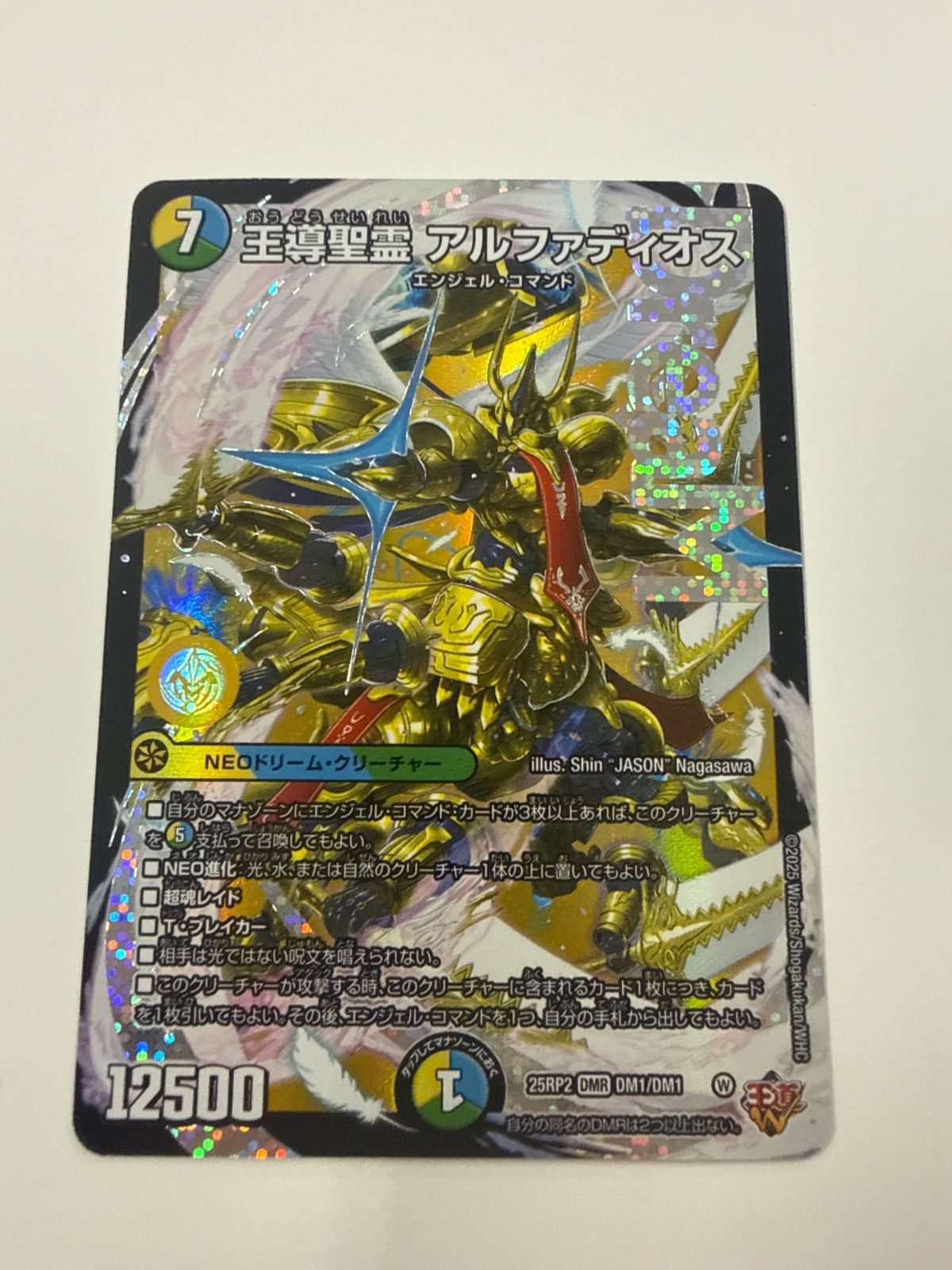 デュエルマスターズ 王導聖霊アルファディオス 2枚 - メルカリ