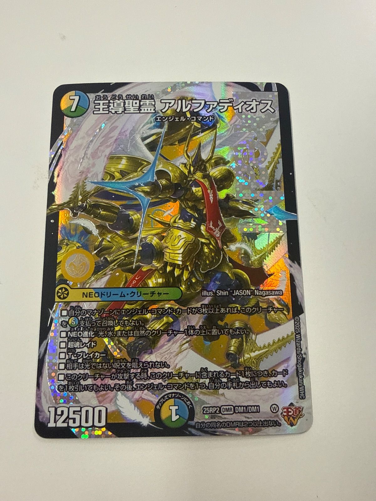 デュエルマスターズ 王導聖霊アルファディオス 2枚 - メルカリ
