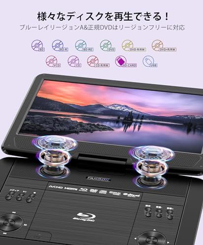新品】FANGOR ポータブルブルーレイプレーヤー 16.3型 HDMI出力対応 高