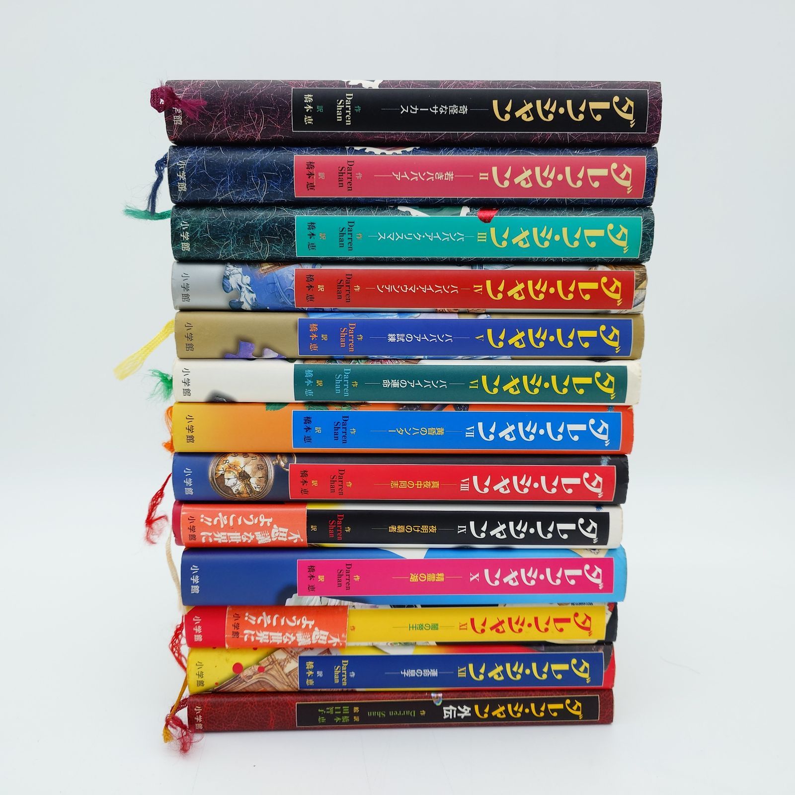 7 ダレン・シャン 橋本恵／訳 シリーズ13冊 全巻セット（1～12、外伝