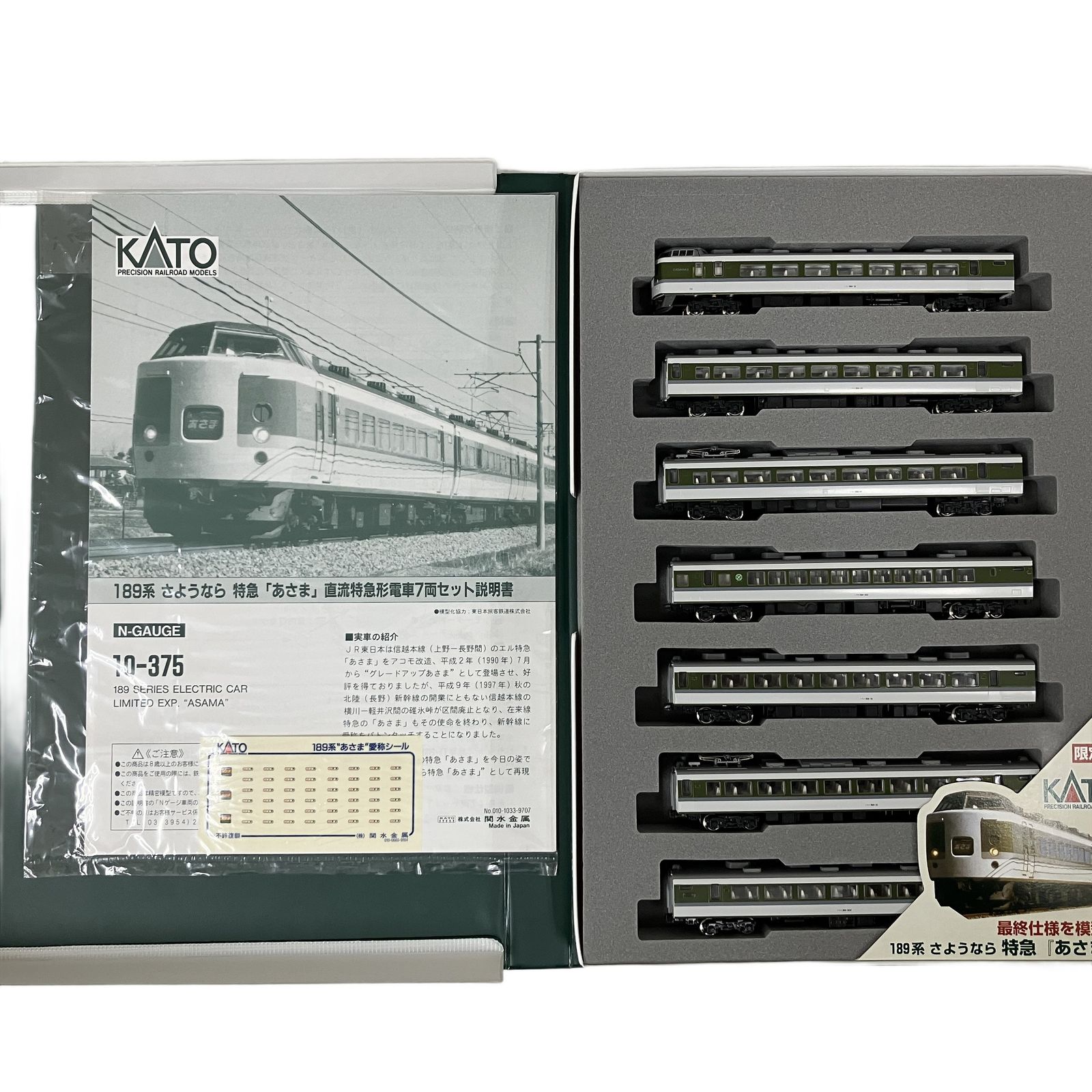 KATO 10-375 189系 さようなら 特急あさま 基本セット 鉄道模型 N