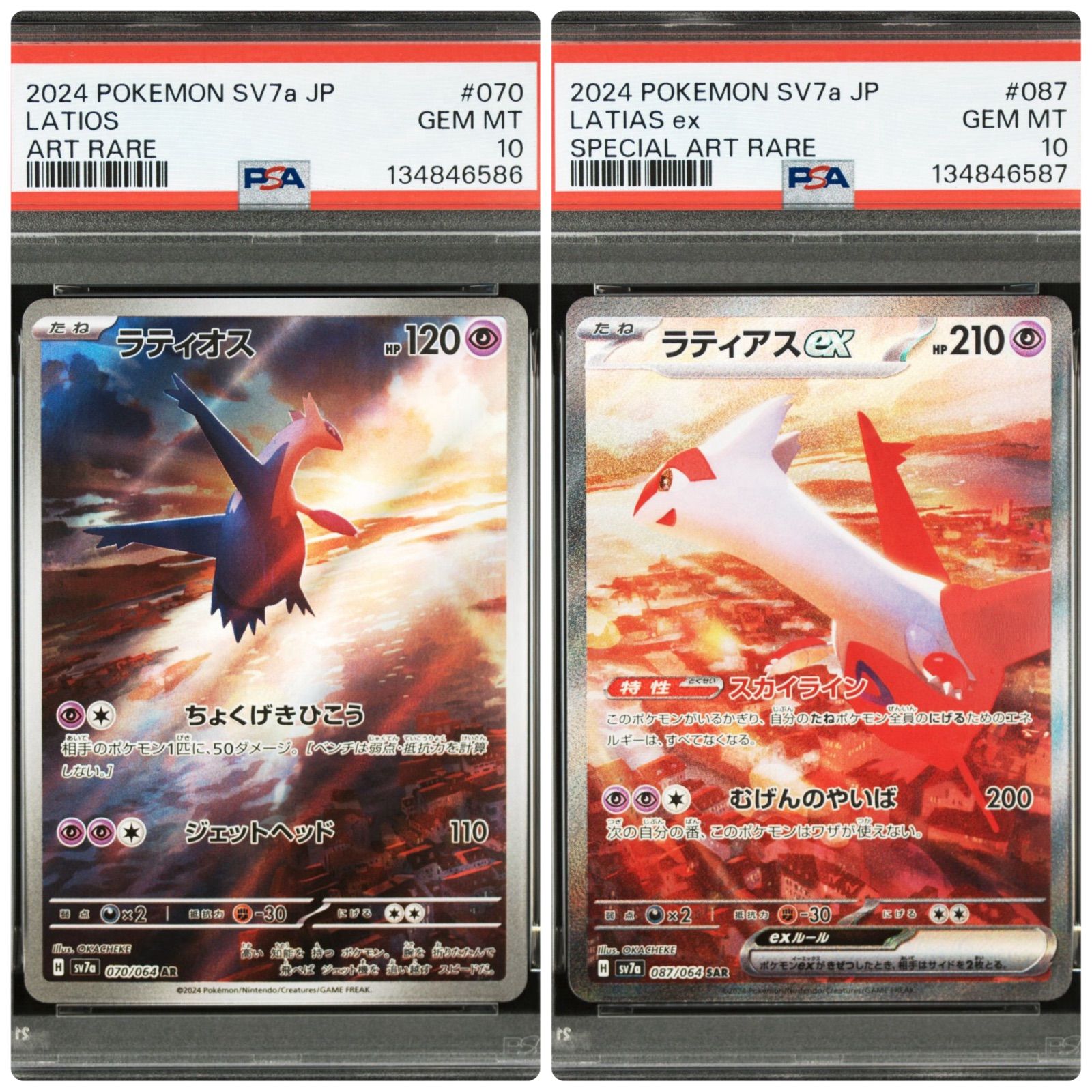 PSA10 連番】ラティオス AR 070/064 sv7a ラティアスex SAR 087/064
