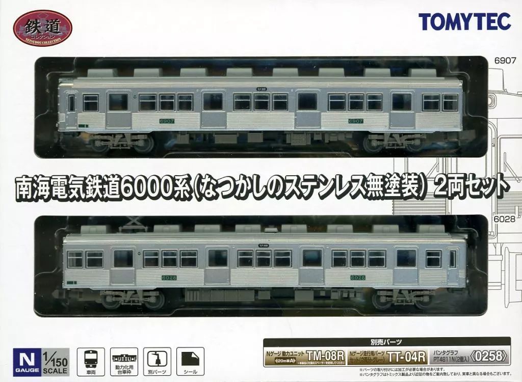 中古】鉄道模型 1/150 南海電気鉄道6000系(なつかしのステンレス無塗装