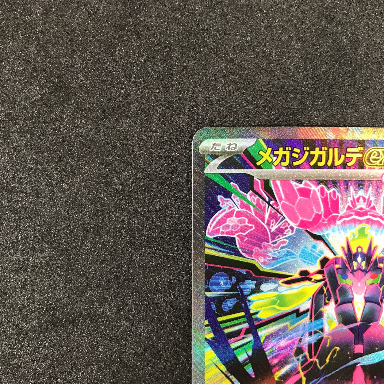 ☆ポケモンカードゲーム MEGA ムニキスゼロ 113/080 メガジガルデex