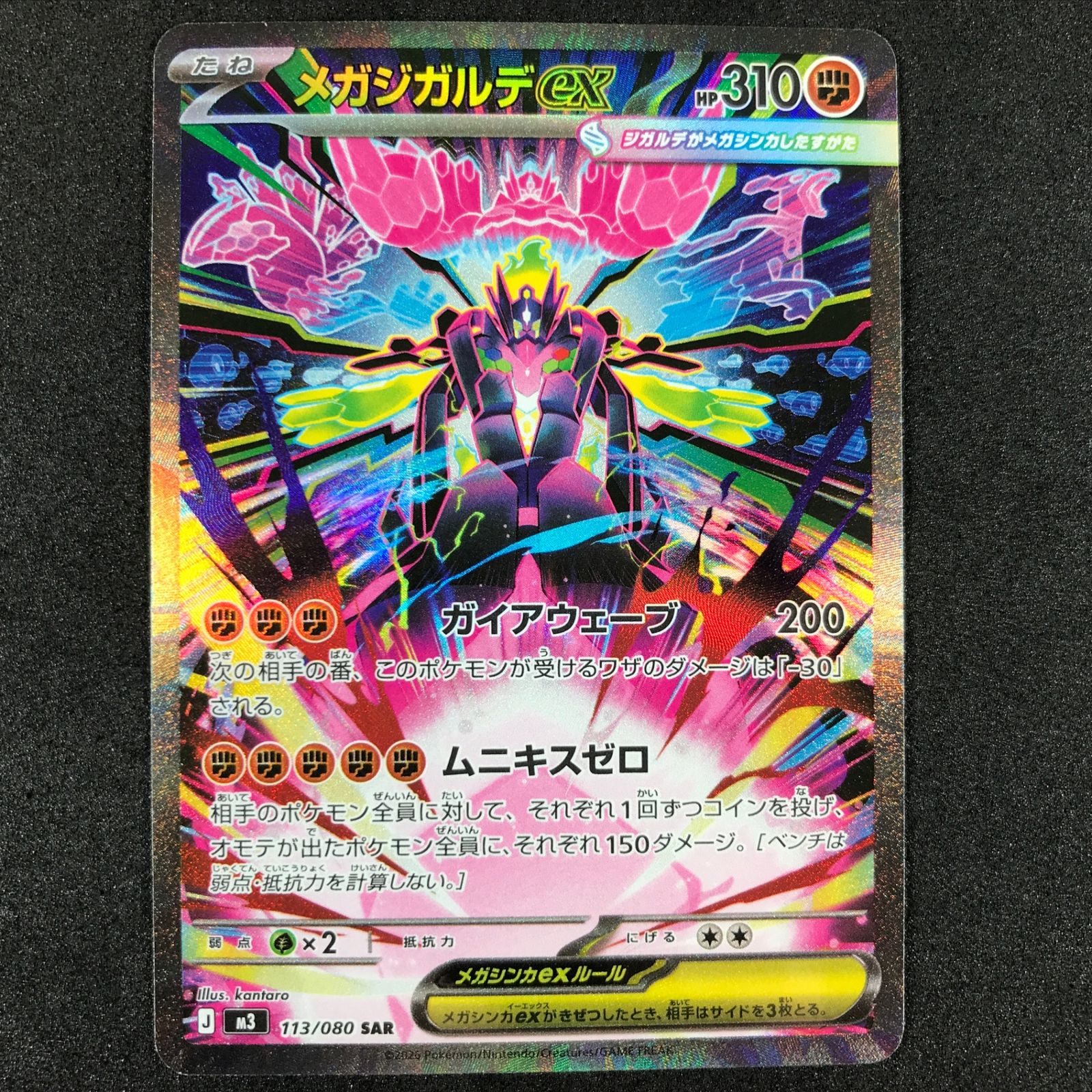 ☆ポケモンカードゲーム MEGA ムニキスゼロ 113/080 メガジガルデex