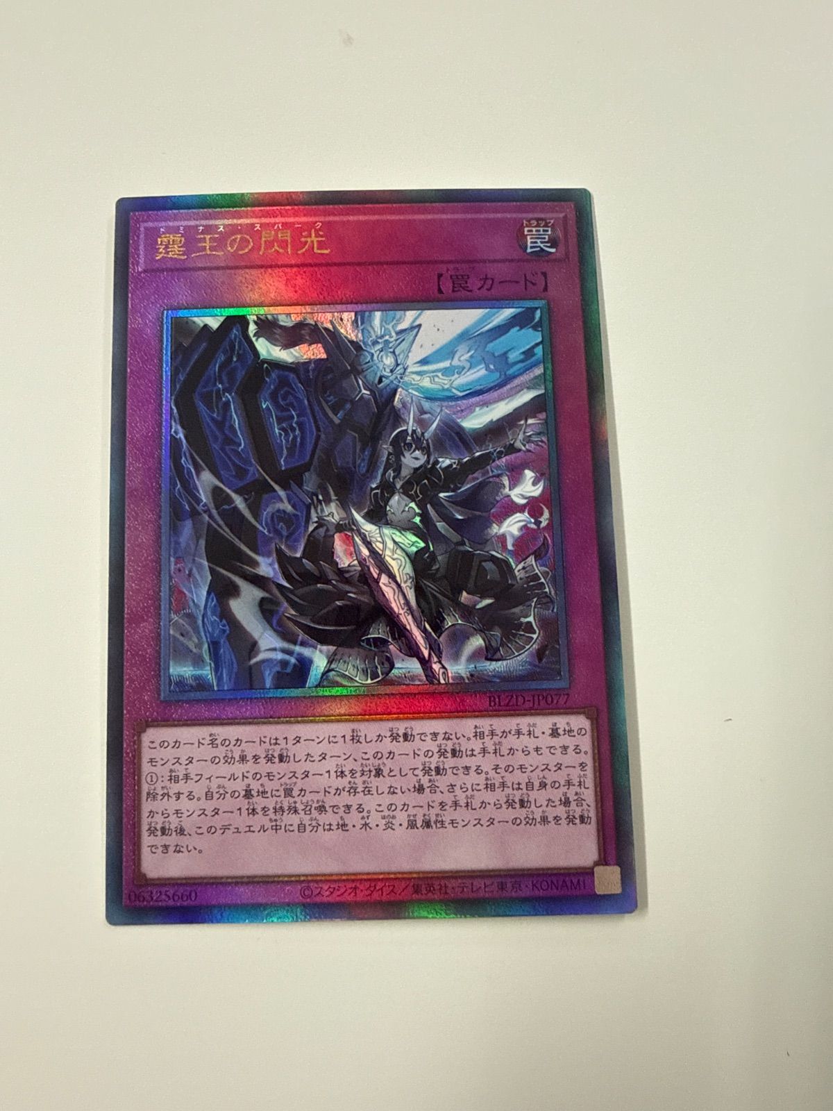 遊戯王 霆王の閃光 ドミナススパーク - メルカリ