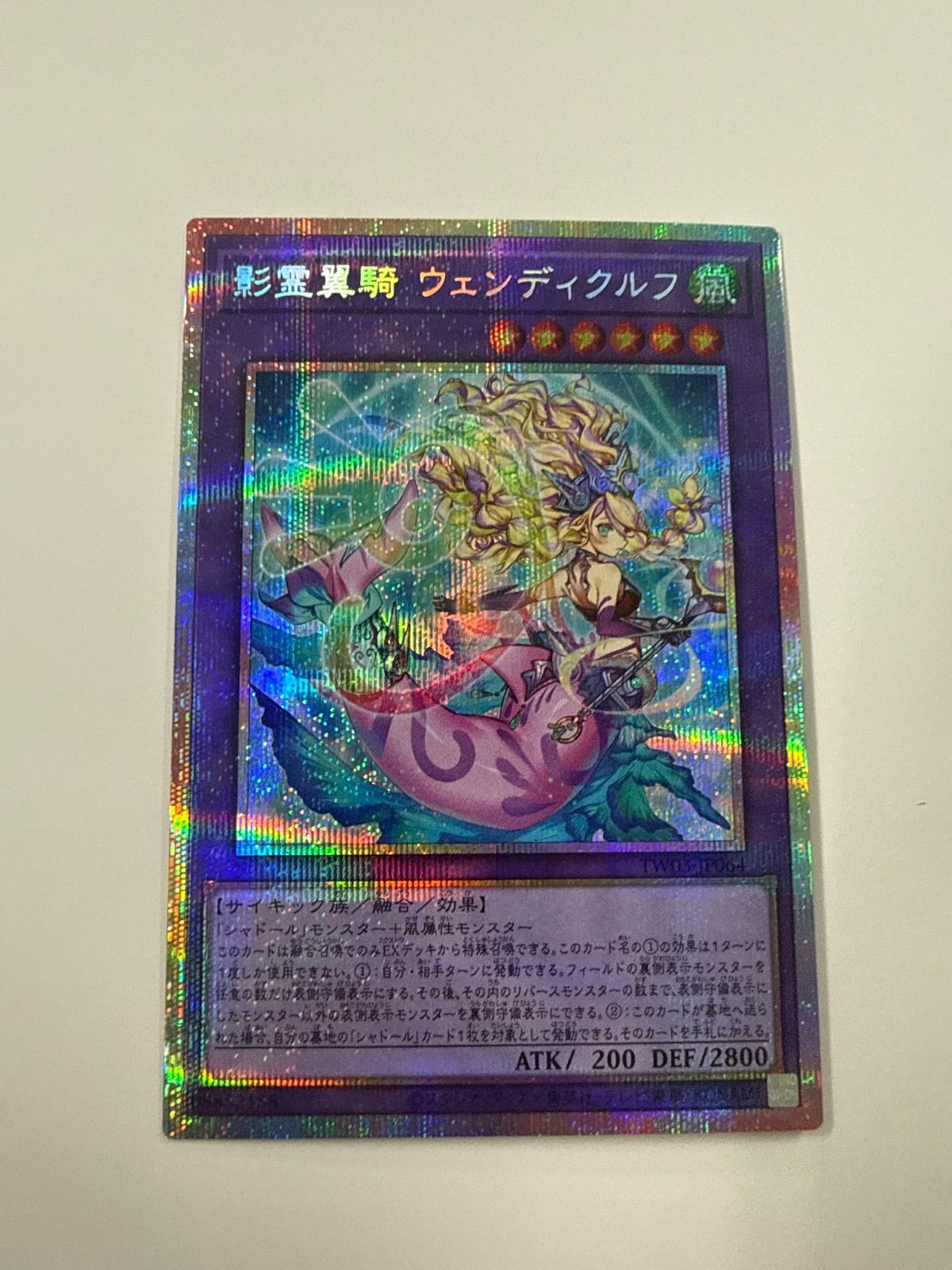 遊戯王 影霊翼騎ウェンディクルフ - メルカリ