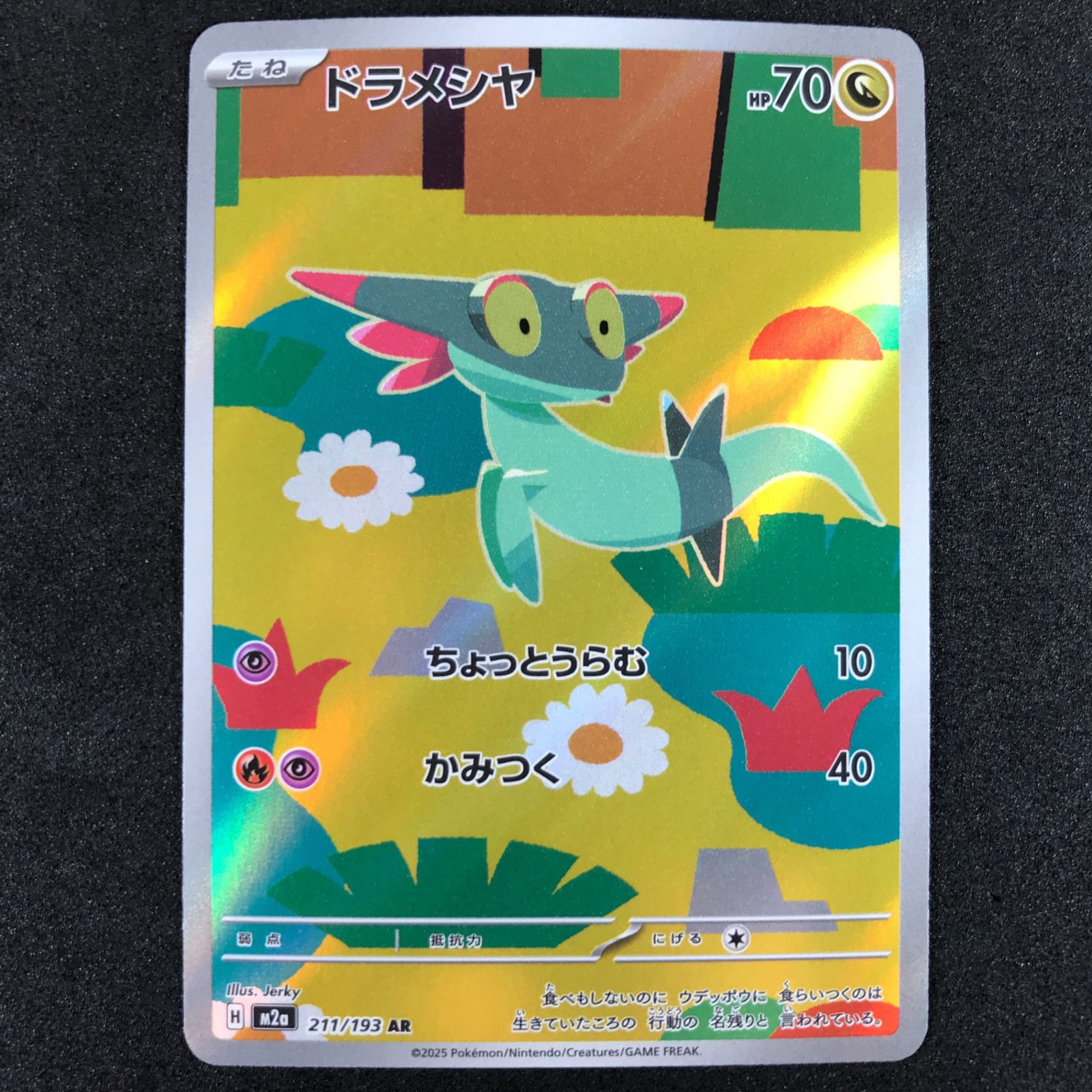 ポケモンカードゲーム 211/193 ドラメシヤ 4枚 + 212/193 ドロンチ 4枚