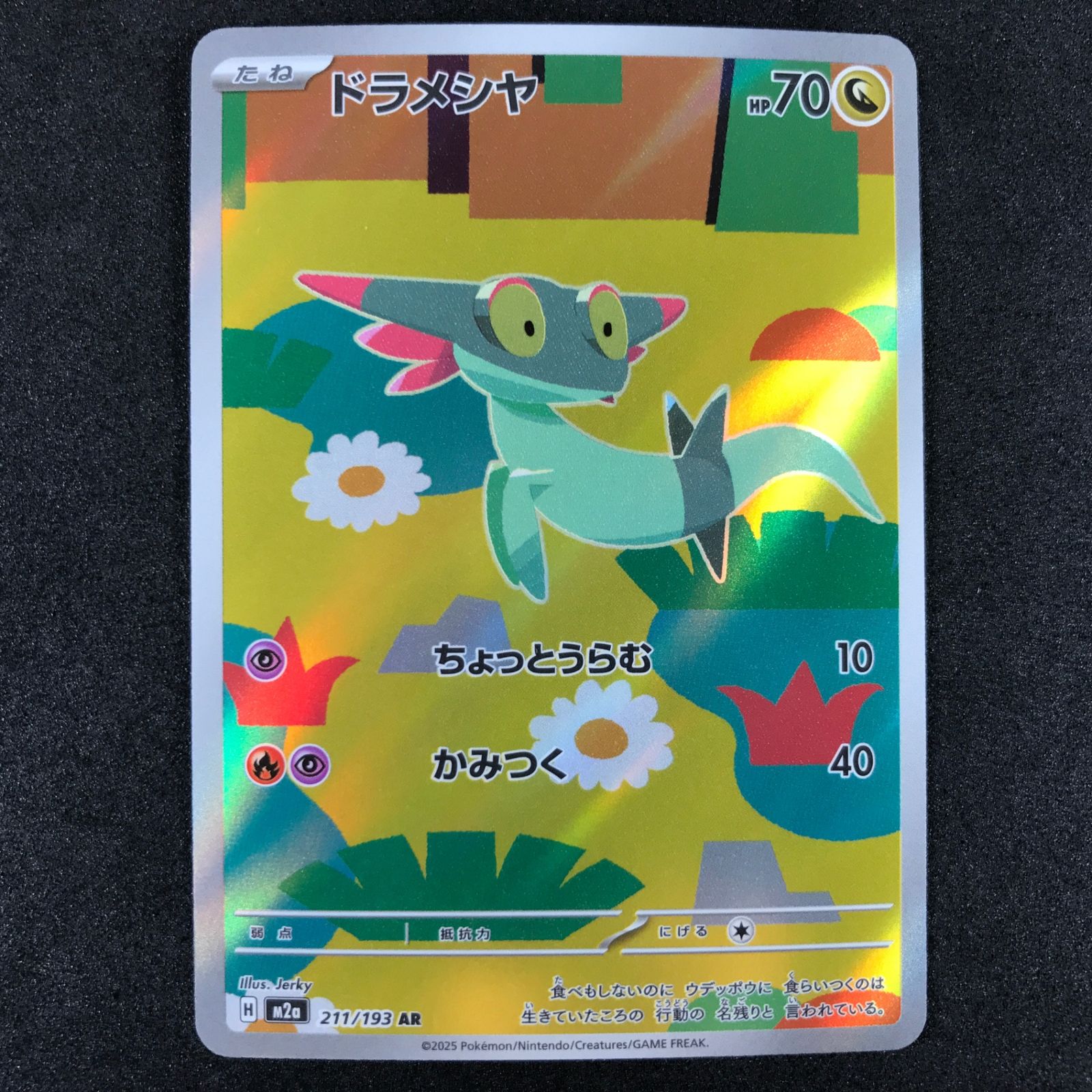 ポケモンカードゲーム 211/193 ドラメシヤ 4枚 + 212/193 ドロンチ 4枚