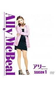 DVD／アリー my Love シーズン1 SEASONSコンパクト・ボックス - メルカリ