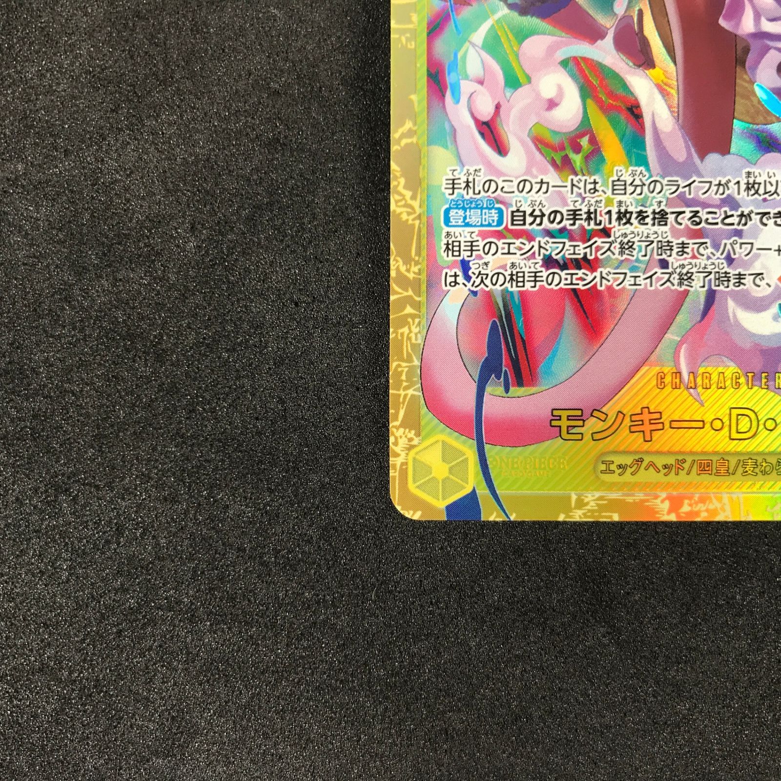 ☆ワンピースカードゲーム EGGHEAD CRISIS EB04-061 モンキー・D