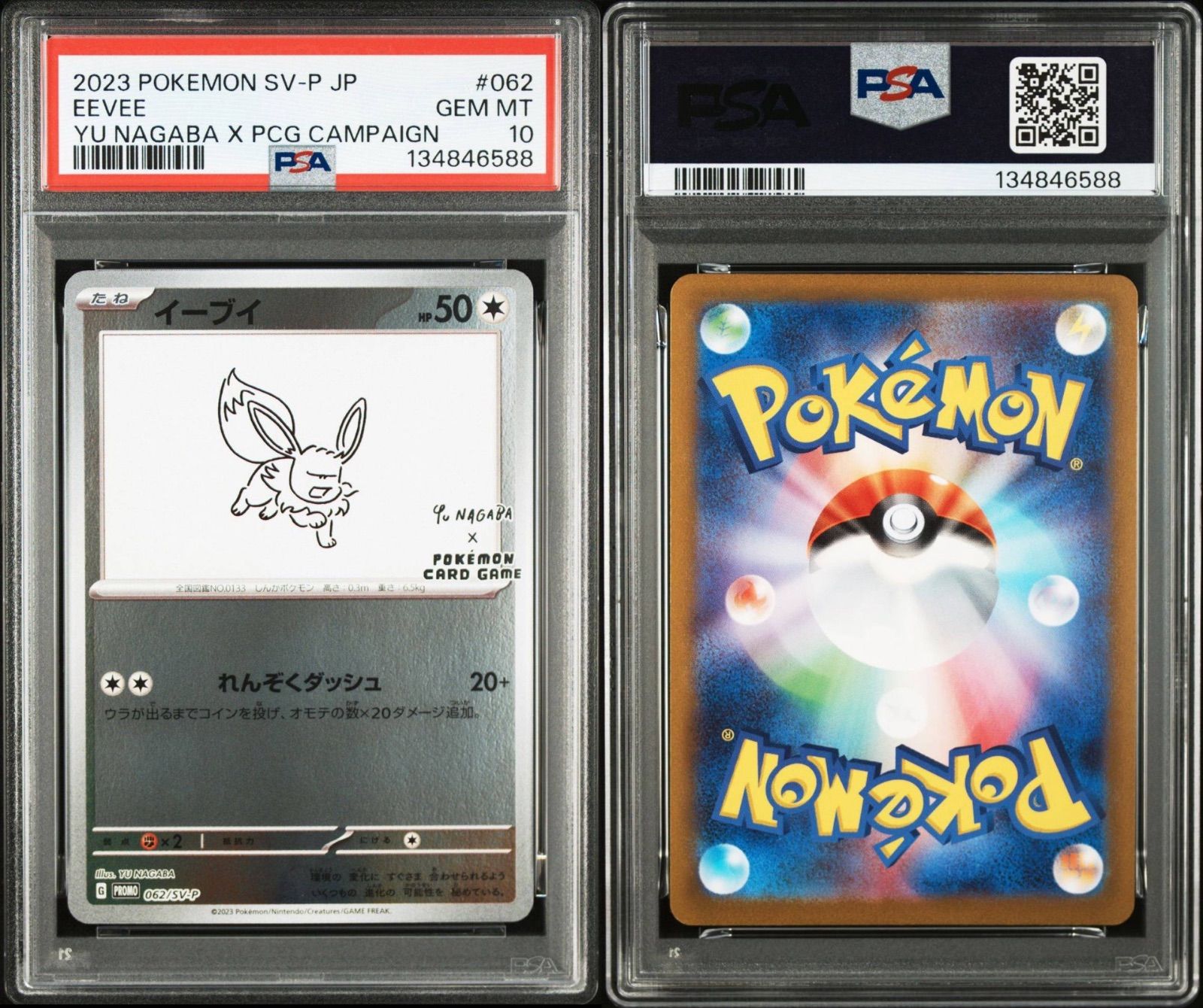 PSA10 連番】 2枚セット イーブイ 062/SV-P グレイシア 069/SV-P 長場