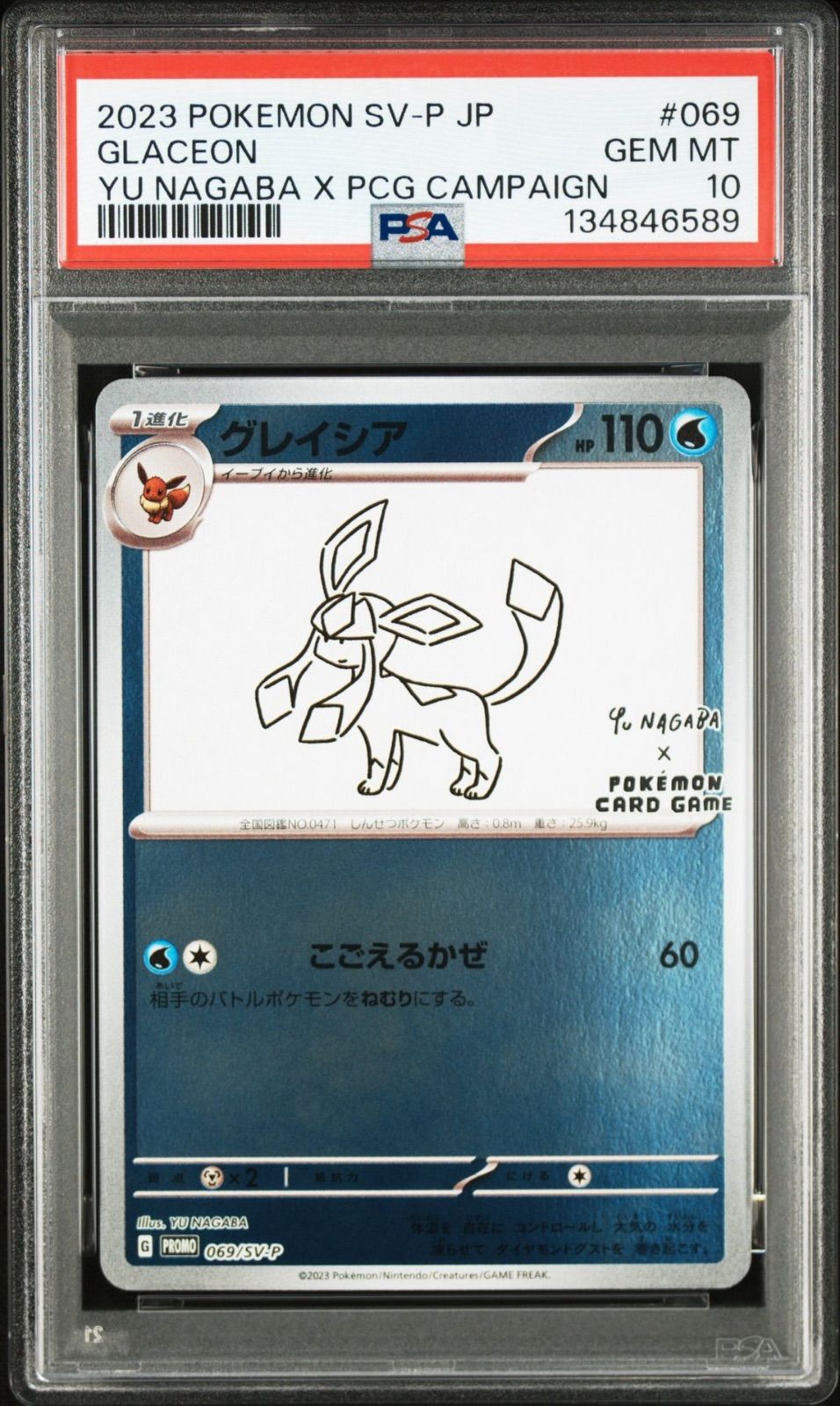 ポケモンカード　長場雄　エーフィ　グレイシア　連番psa10 PSA10 連番】 2枚セット イーブイ 062/SV-P グレイシア 069/SV-P 長場