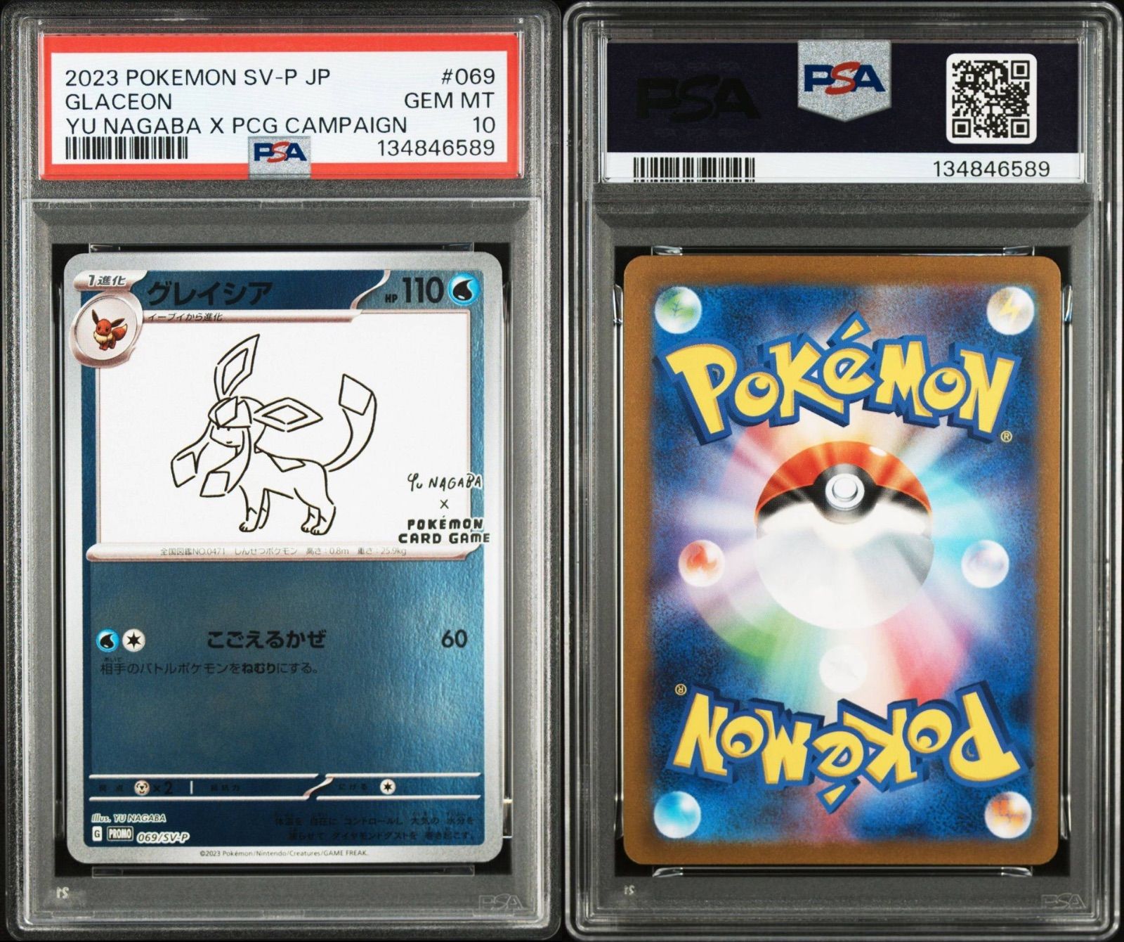 PSA10 連番】 2枚セット イーブイ 062/SV-P グレイシア 069/SV-P 長場