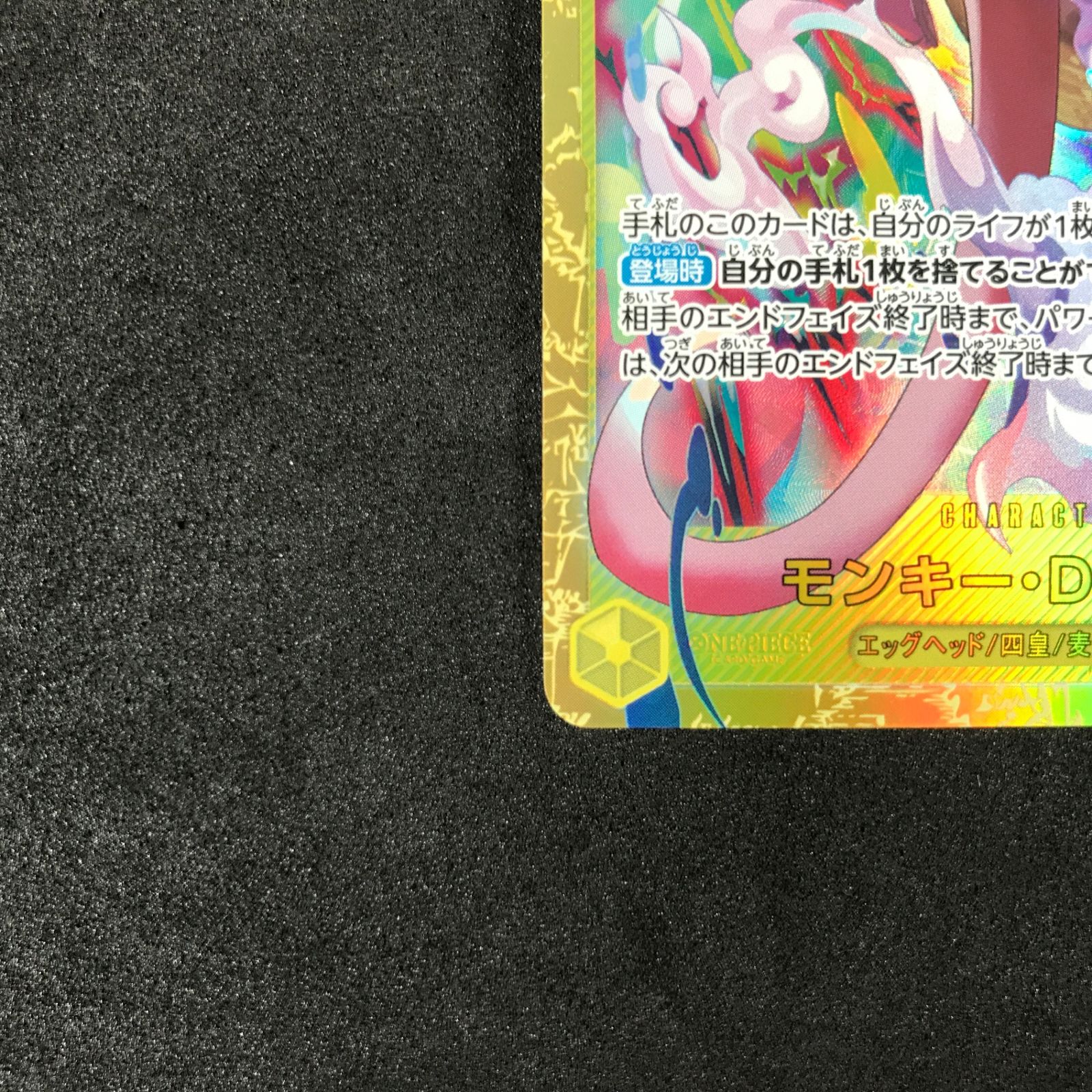 ☆ワンピースカードゲーム EGGHEAD CRISIS EB04-061 モンキー・D