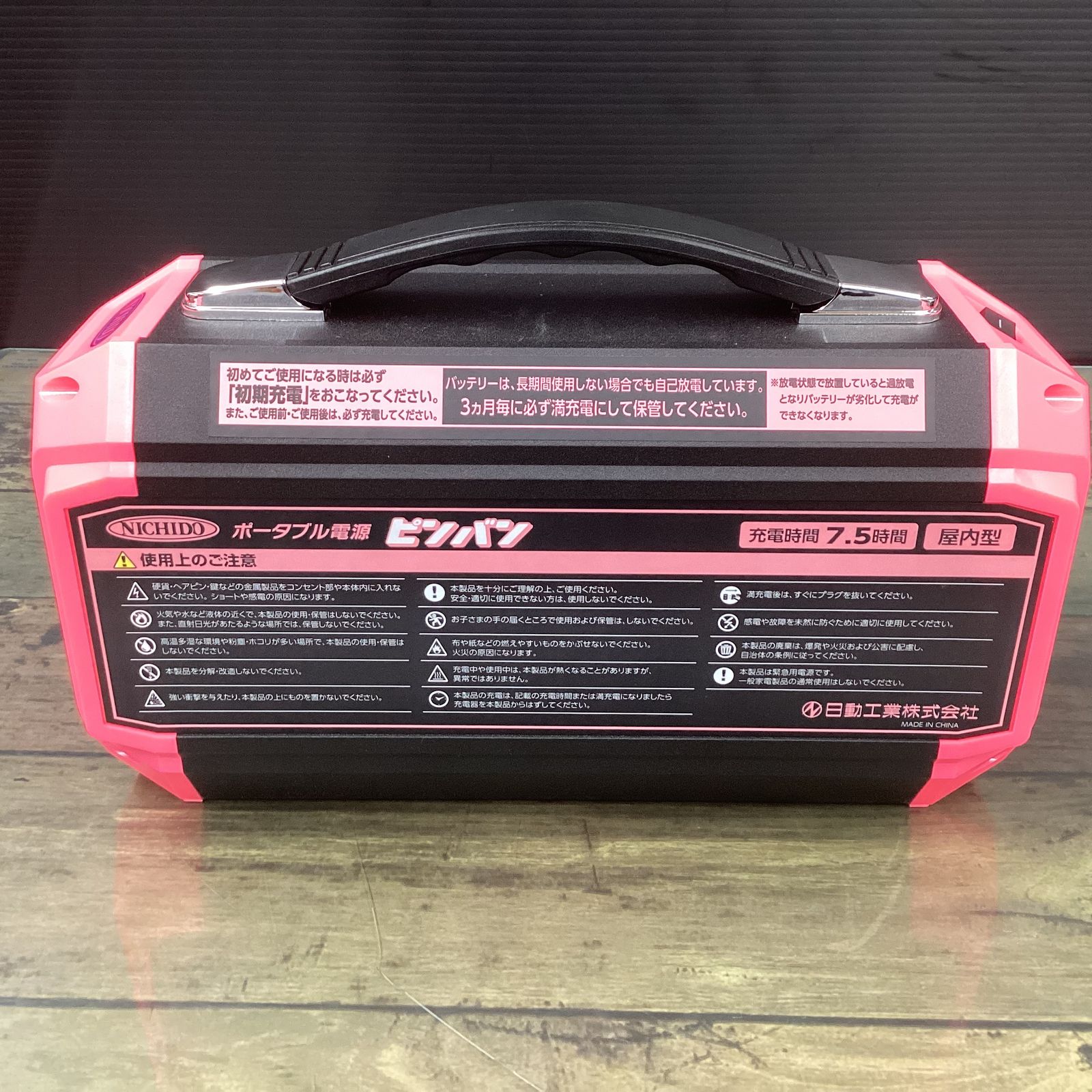 日動工業 NICHIDO ポータブル電源ピンバン LPE-R250L【東大和店