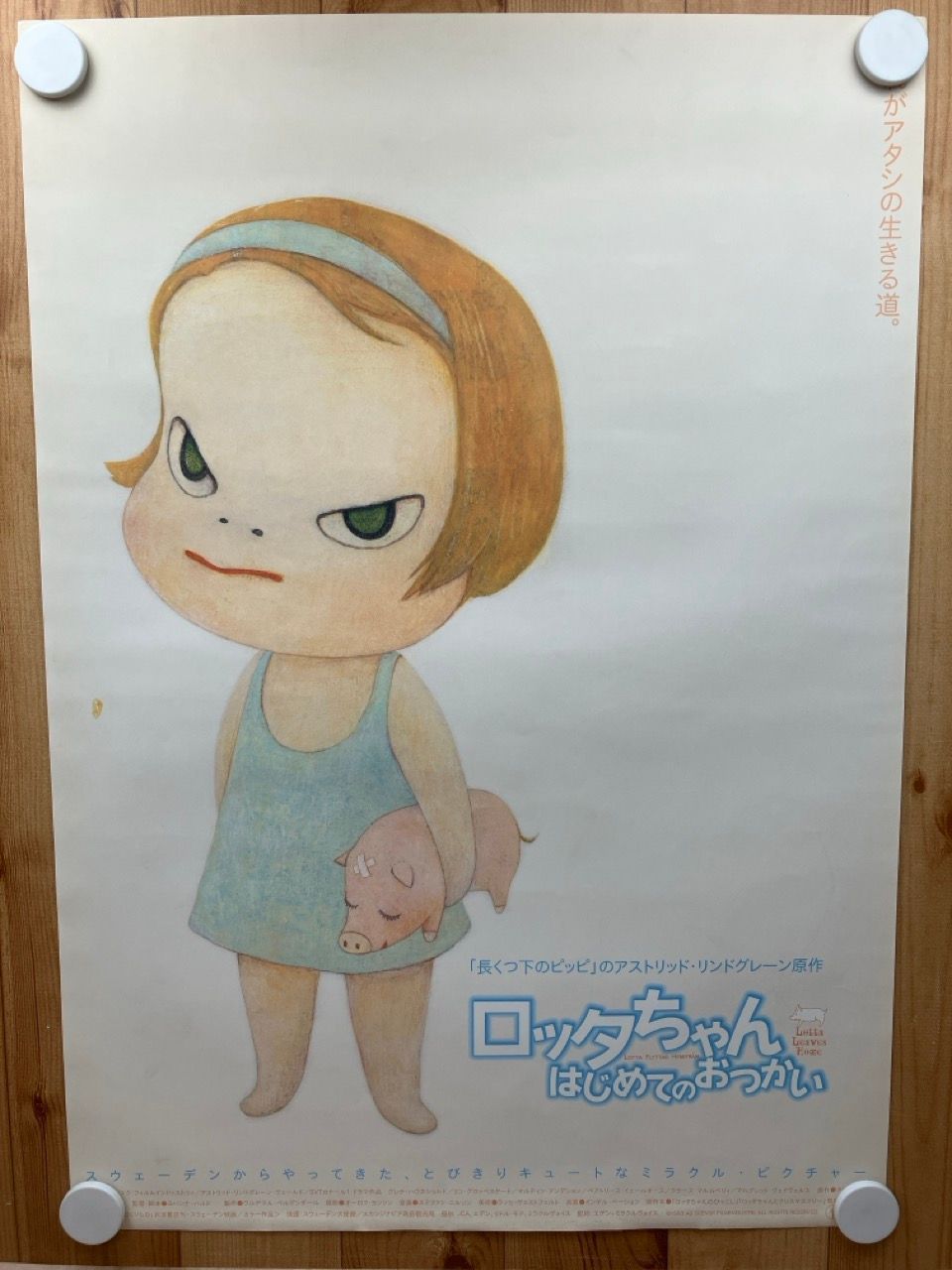 ポスター 奈良美智 ロッタちゃん はじめてのおつかい - メルカリ