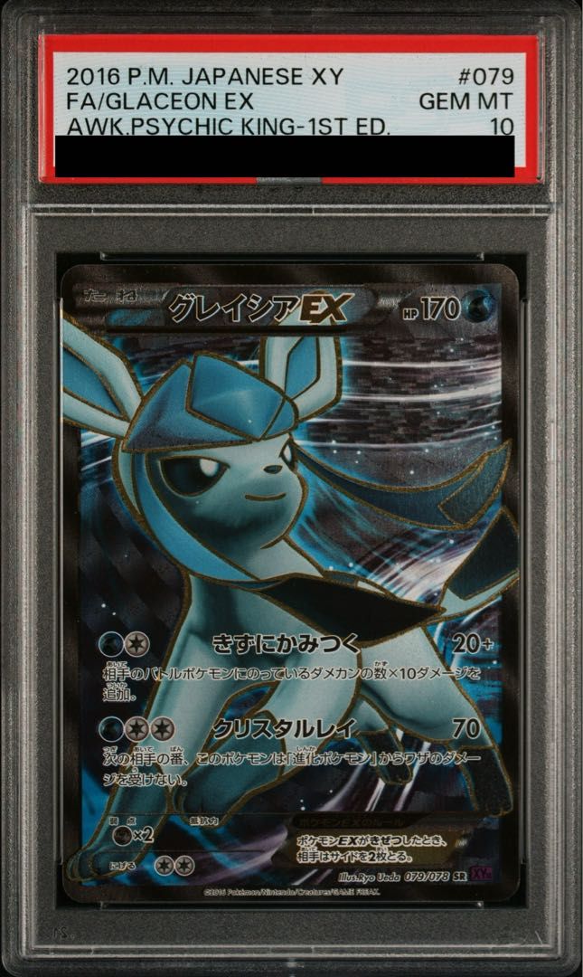 PSA10】グレイシアEX SR 079/078 1枚 - メルカリ
