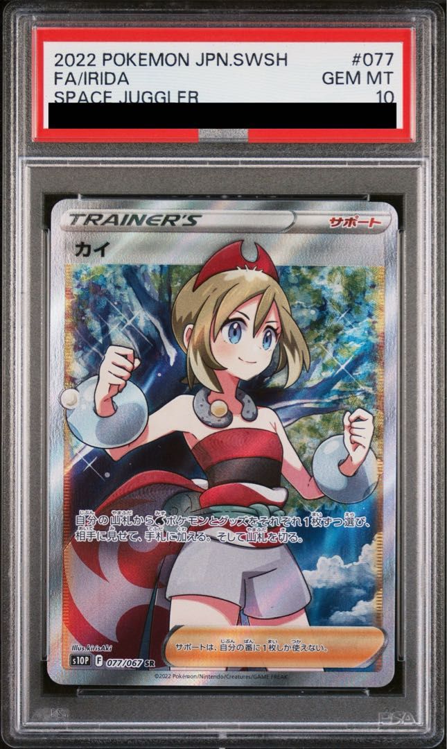 PSA10カイ 077/067 SR PSA10カイ SR コレクション 077/067 ポケカ ポケモン ポケモンカード