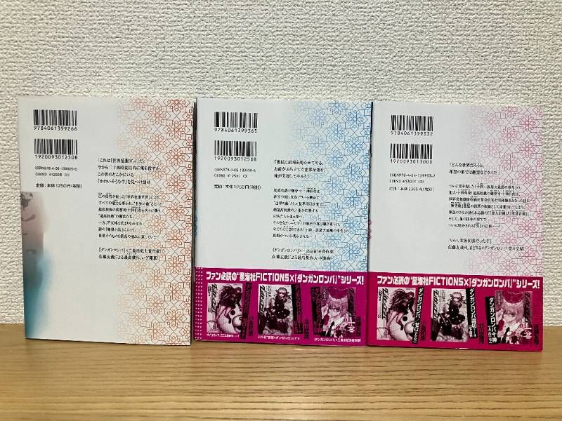 ダンガンロンパ十神 上中下全巻セット 佐藤友哉 - メルカリ