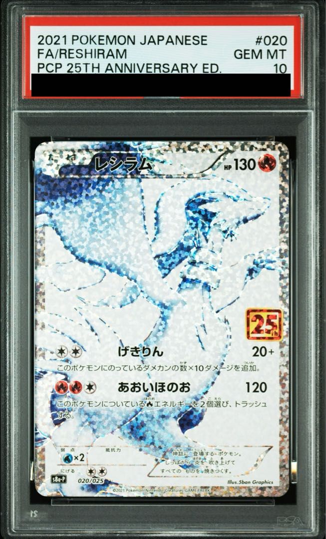 PSA10】レシラム (25th) PROMO PROMO 020/025 1枚 - メルカリ