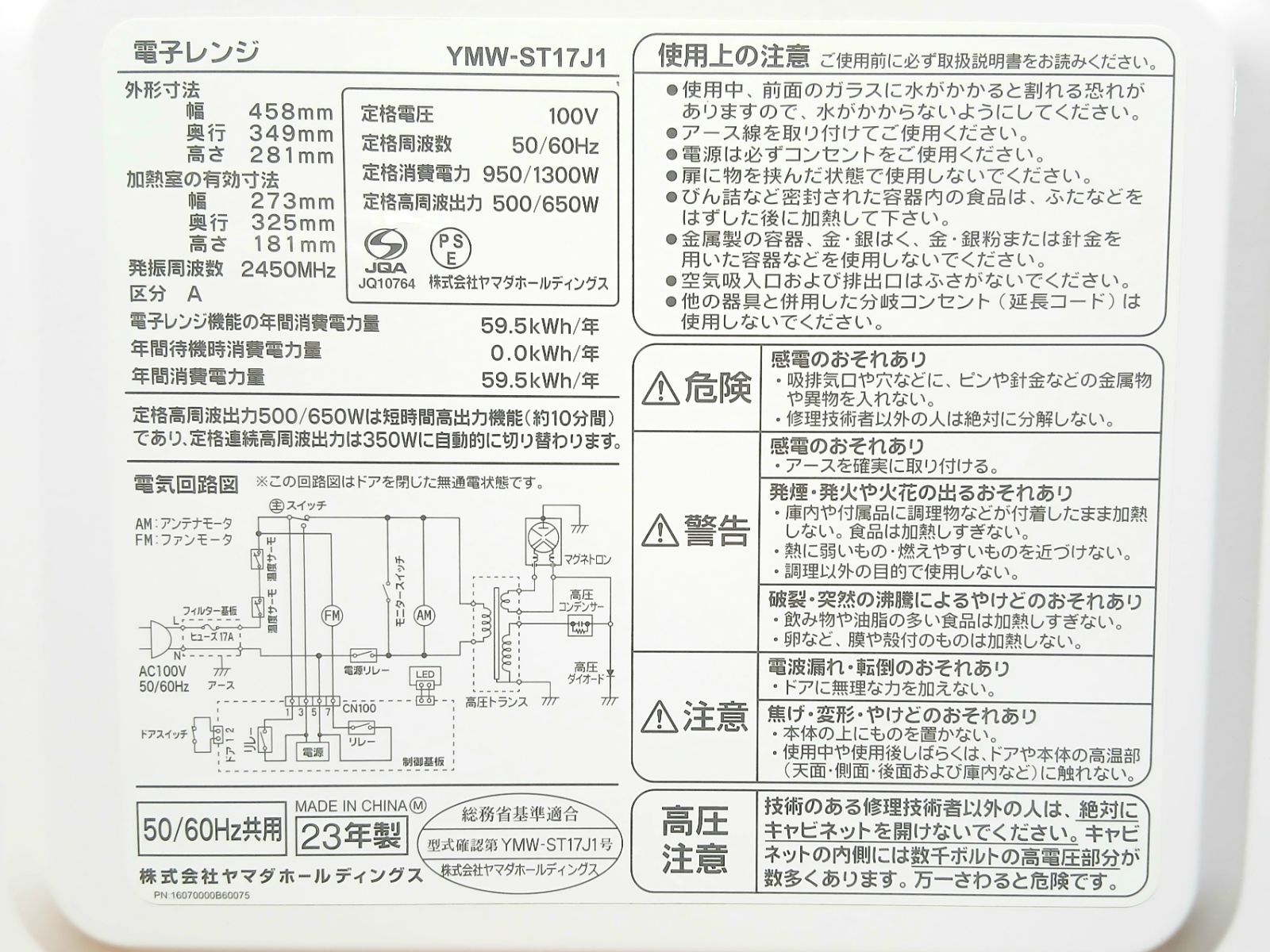 YAMADASELECT ヤマダセレクト 電子レンジ YMW-ST17J1 2023年製 - メルカリ