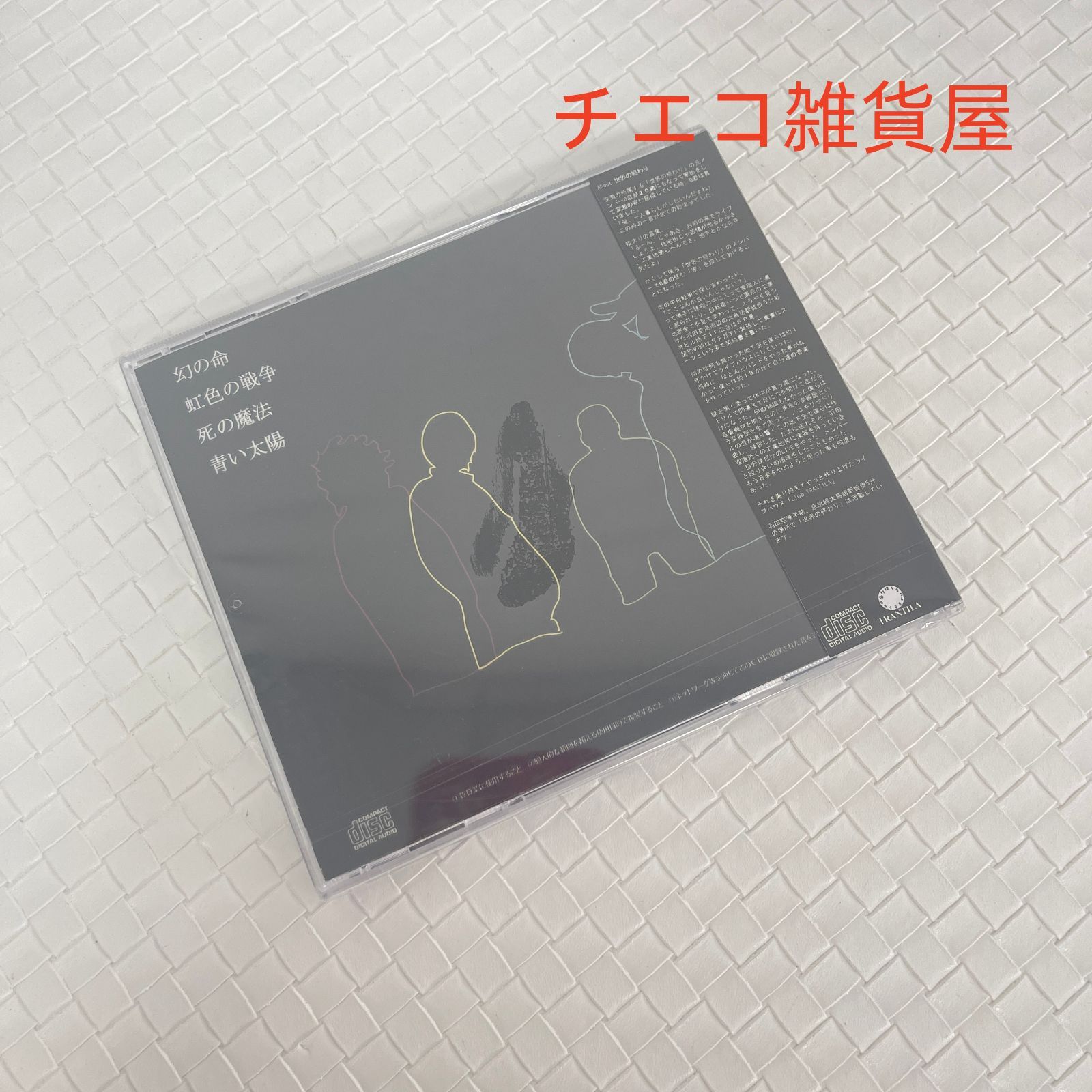 セカオワ 世界の終わり 黒earth以前 針なし時計 sekainoowari セカオワ