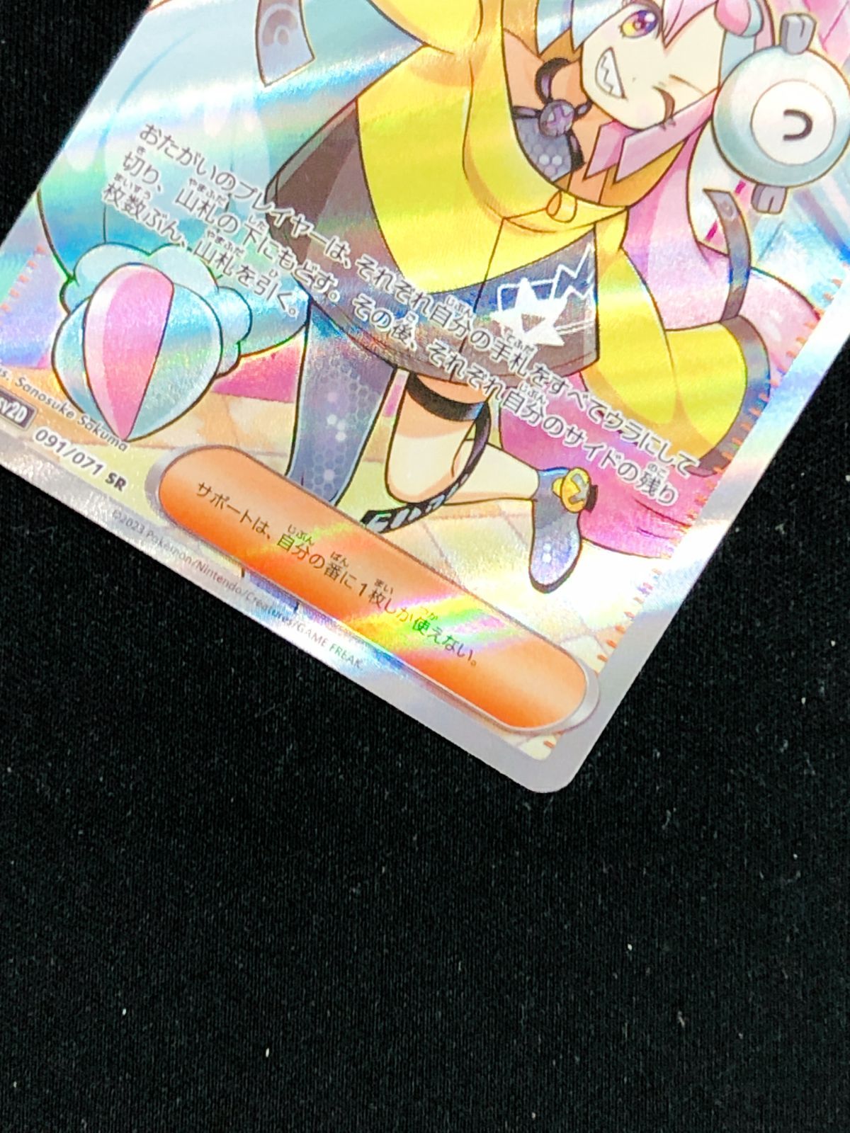 ポケモンカードゲーム ポケカ ナンジャモ SR SV2D-091 SV2D 拡張パック