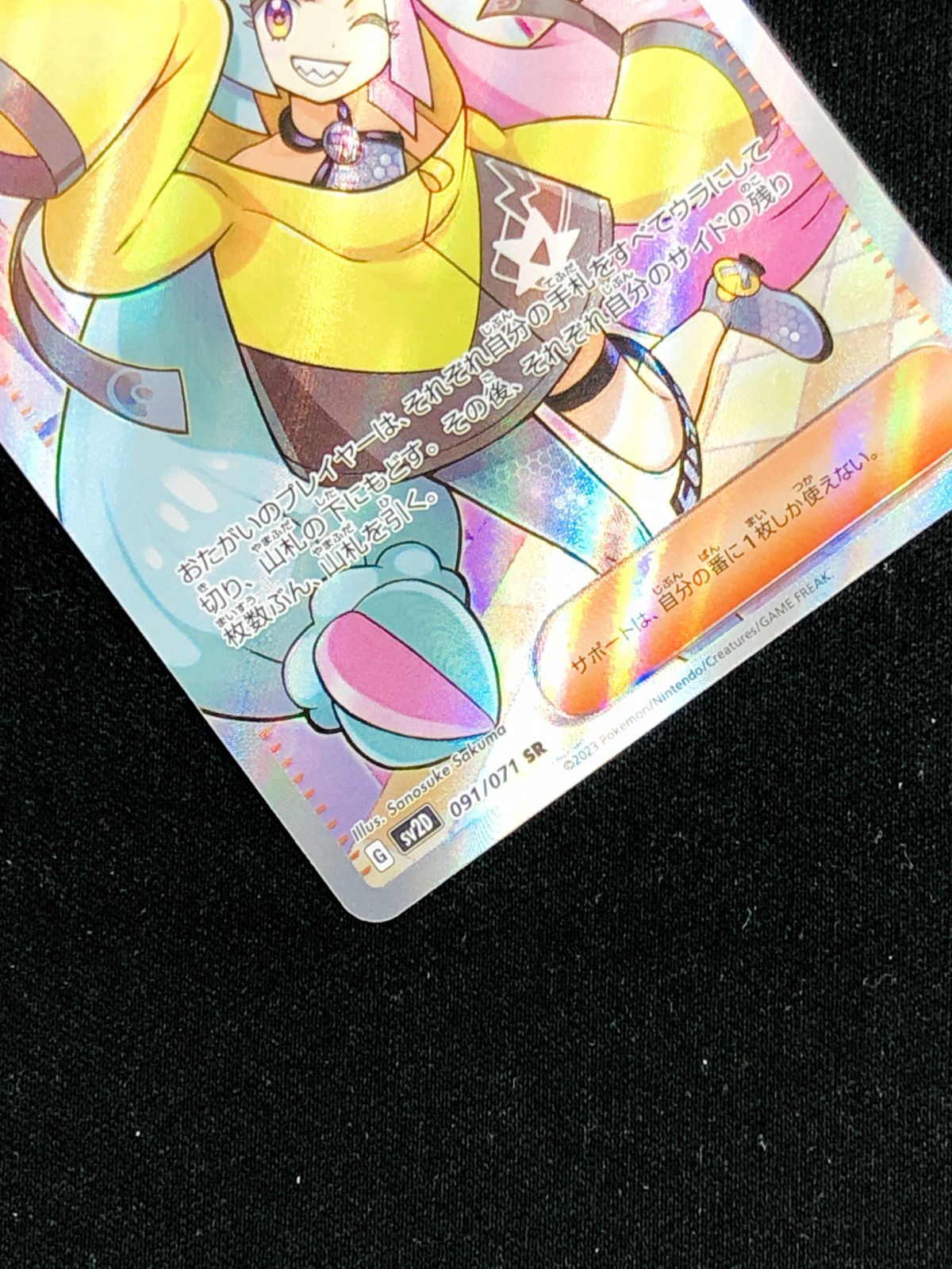 ポケモンカードゲーム ポケカ ナンジャモ SR SV2D-091 SV2D 拡張パック