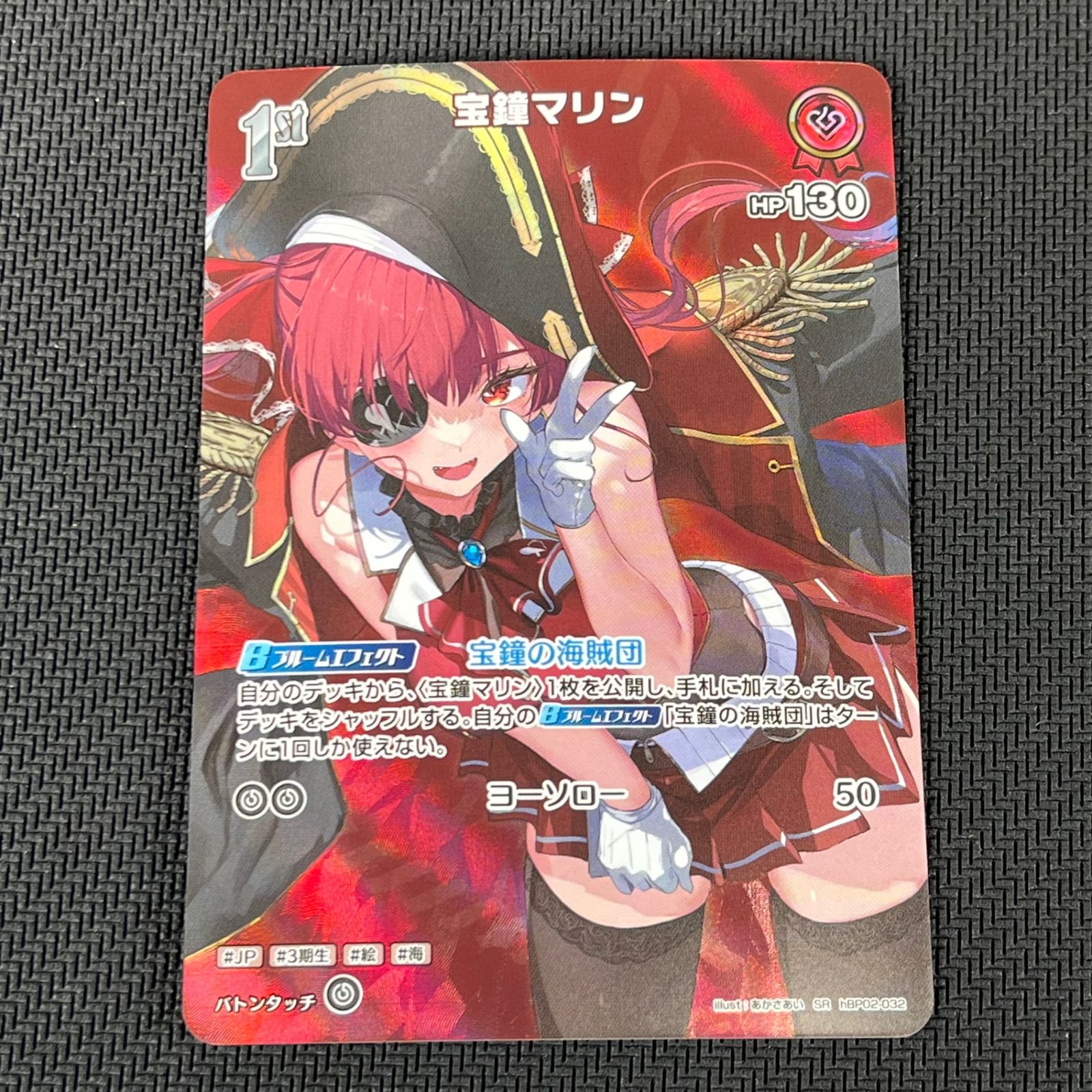 ホロカ 宝鐘マリン 1st SR HBP02/032 ホロライブ hololive - メルカリ