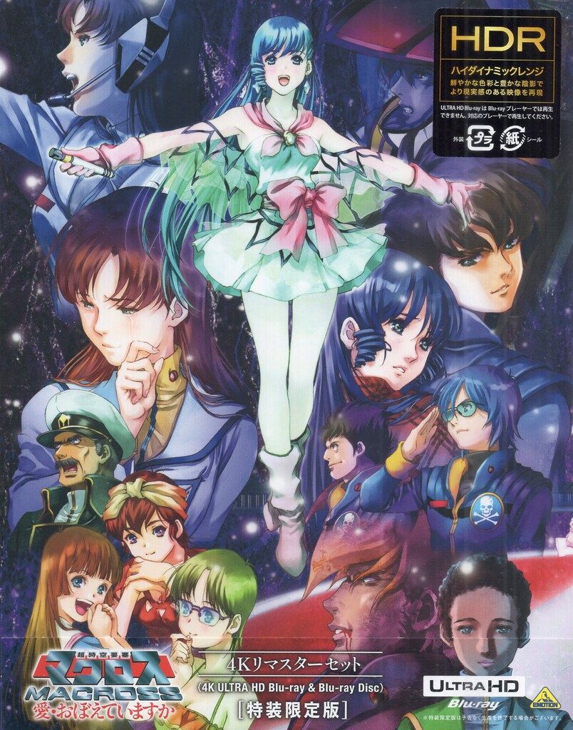 バンダイナムコフィルムワークス アニメBlu-ray 超時空要塞マクロス 愛