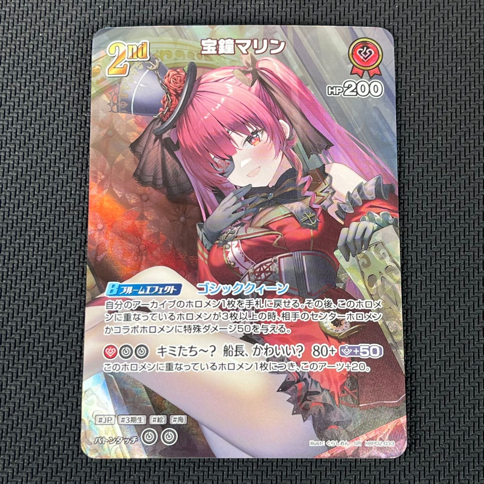 ホロカ 宝鐘マリン 2nd SR hBP02-033 ホロライブ hololive - メルカリ