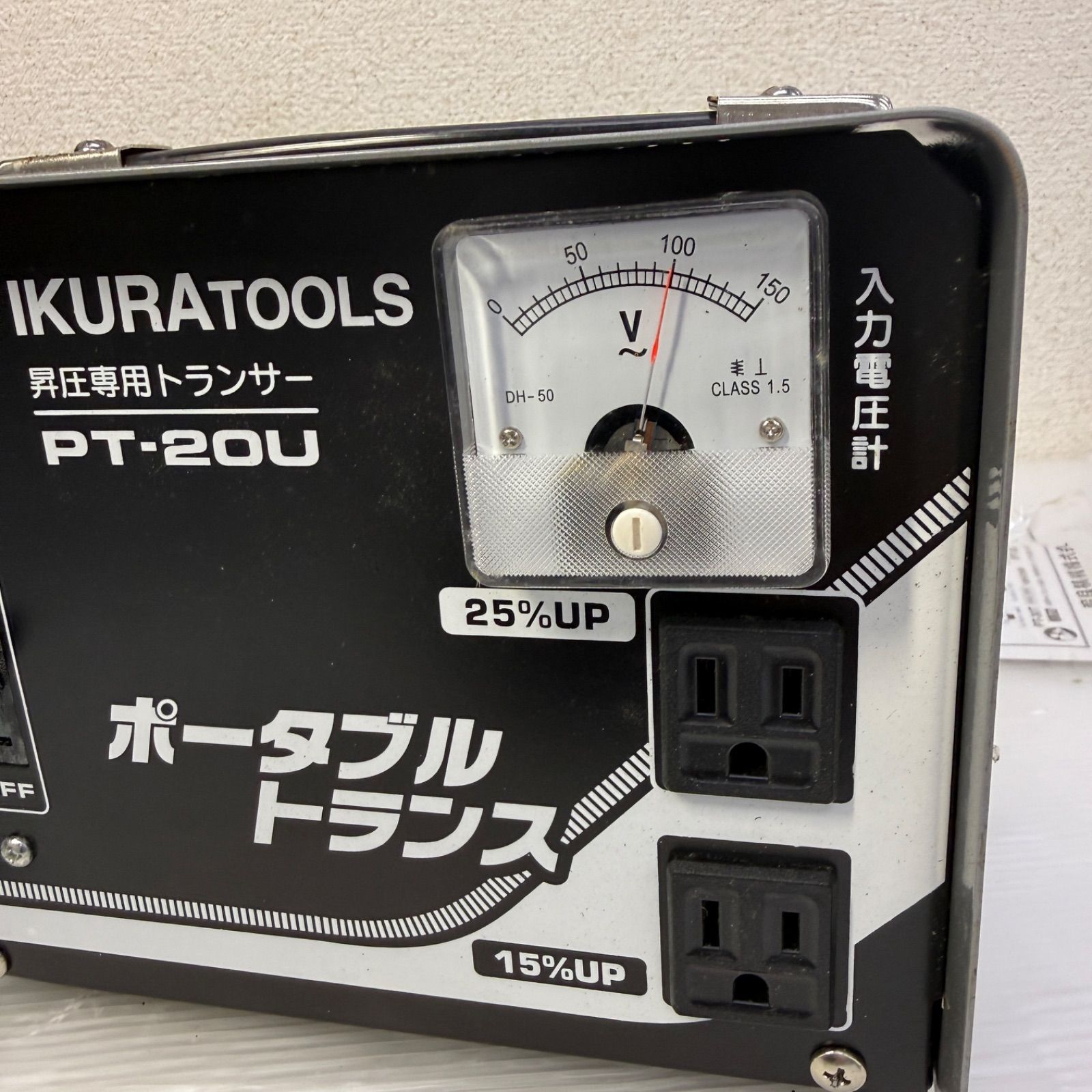 ☆イクラ IKURA TOOLS☆ポータブルトランス PT-20U 昇圧専用トランス