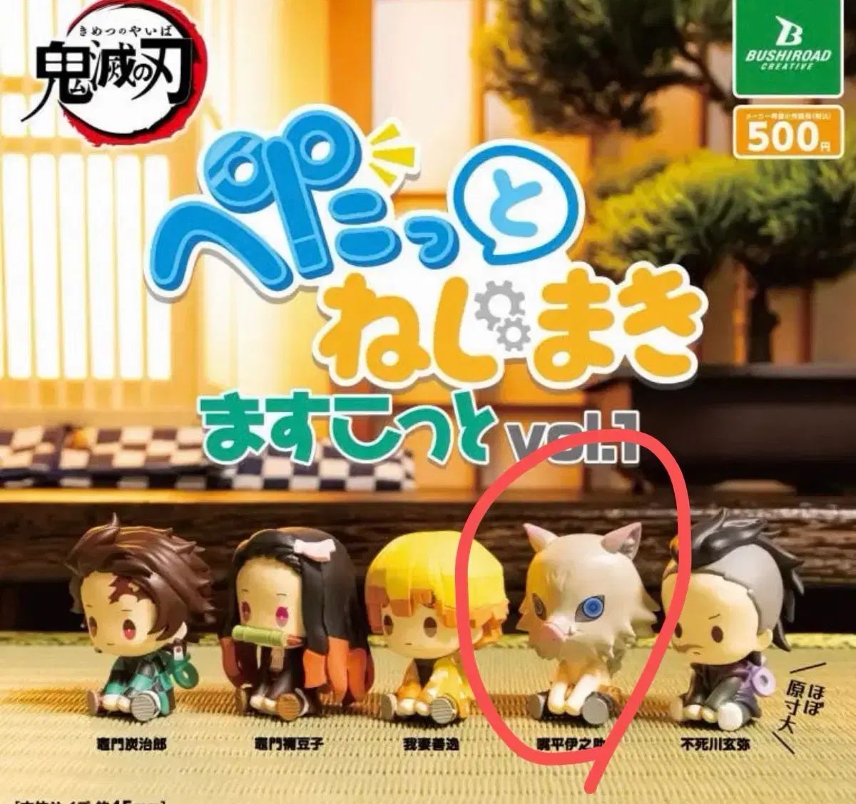 鬼滅の刃 ペタットゼンマイ 1탄