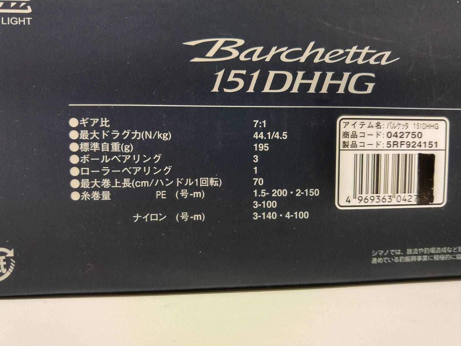 シマノ 21 バルケッタ 151DHHG② 船小物 タイラバ イカメタル