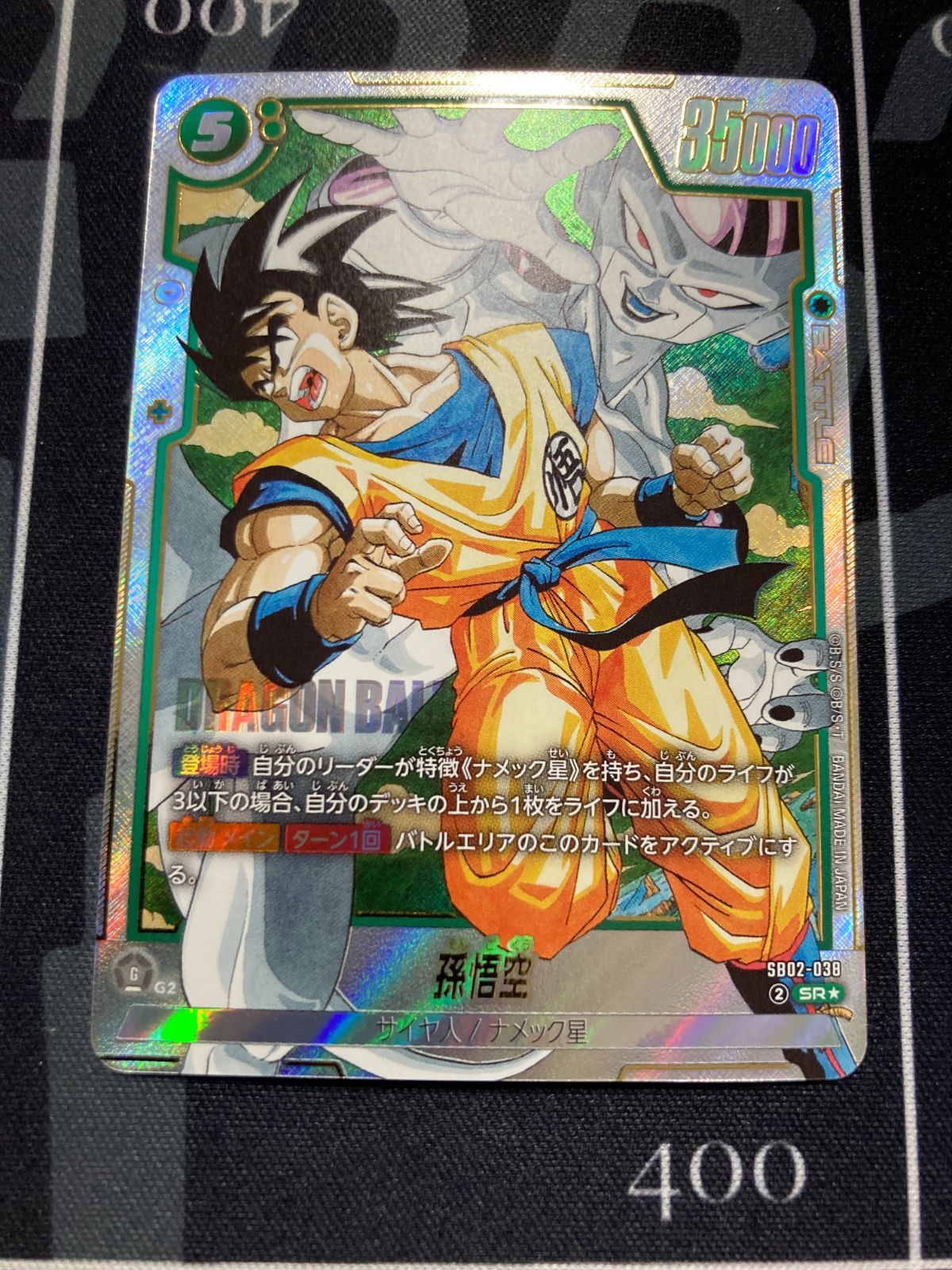 PSA10SB01-023 Rパラレル 孫悟空 MANGA BOOSTER ドラゴンボール
