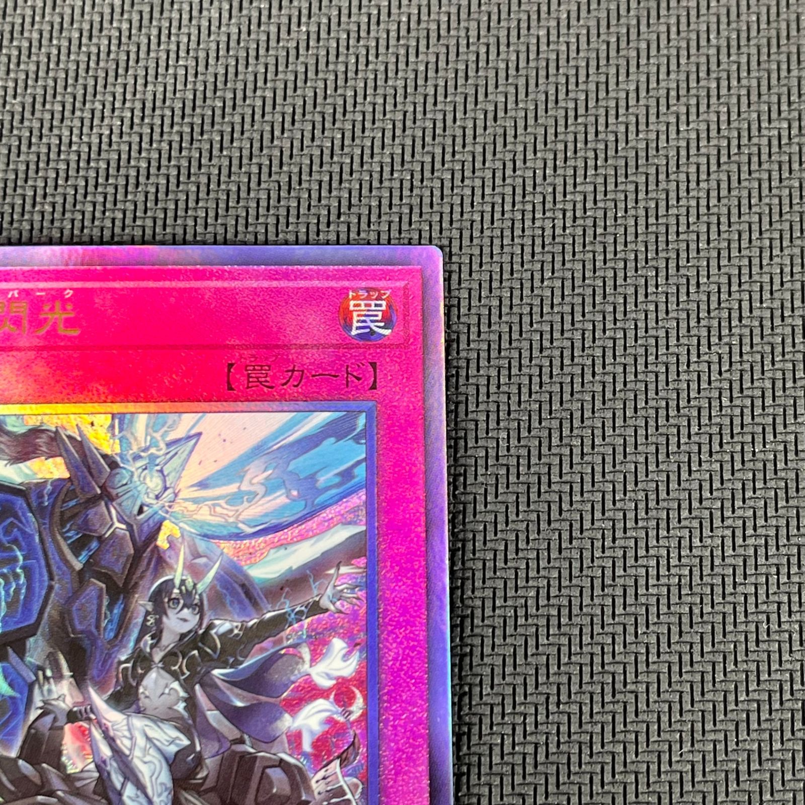 遊戯王 霆王の閃光 ドミナス・スパーク アルティメット レリーフ BLZD