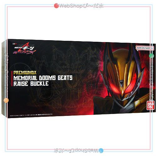 bn:10] 【未開封】 PREMIUM DX メモリアルドゥームズギーツレイズ