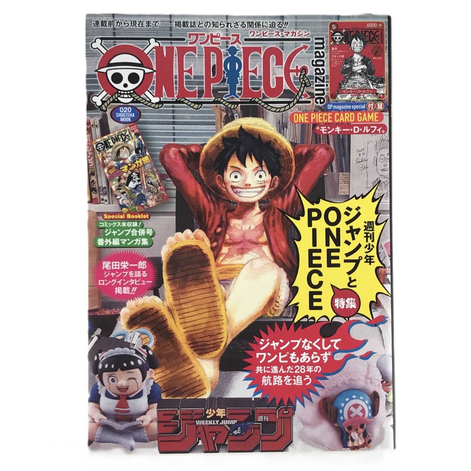 ワンピースカードゲーム ONE PIECE magazine 特集 週刊少年ジャンプと